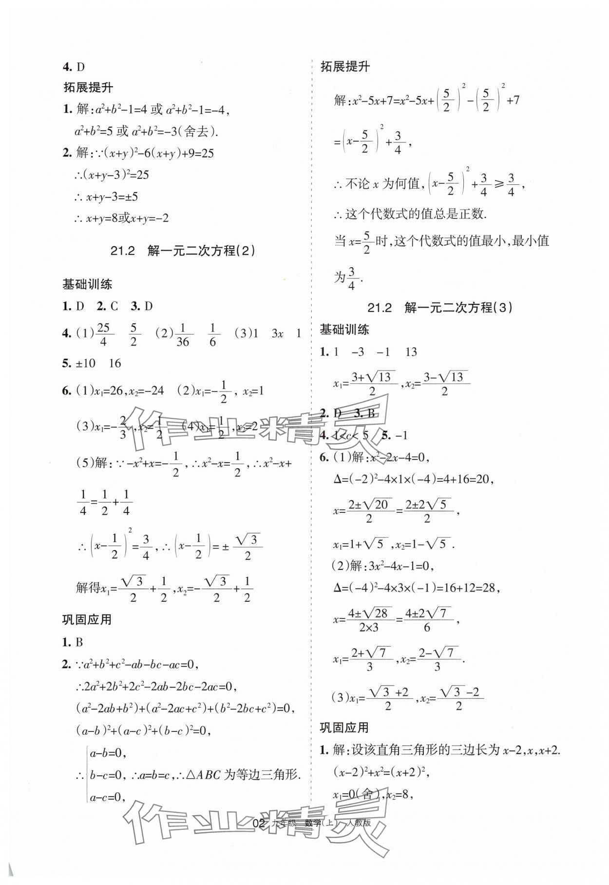 2024年學(xué)習(xí)之友九年級數(shù)學(xué)上冊人教版 參考答案第2頁