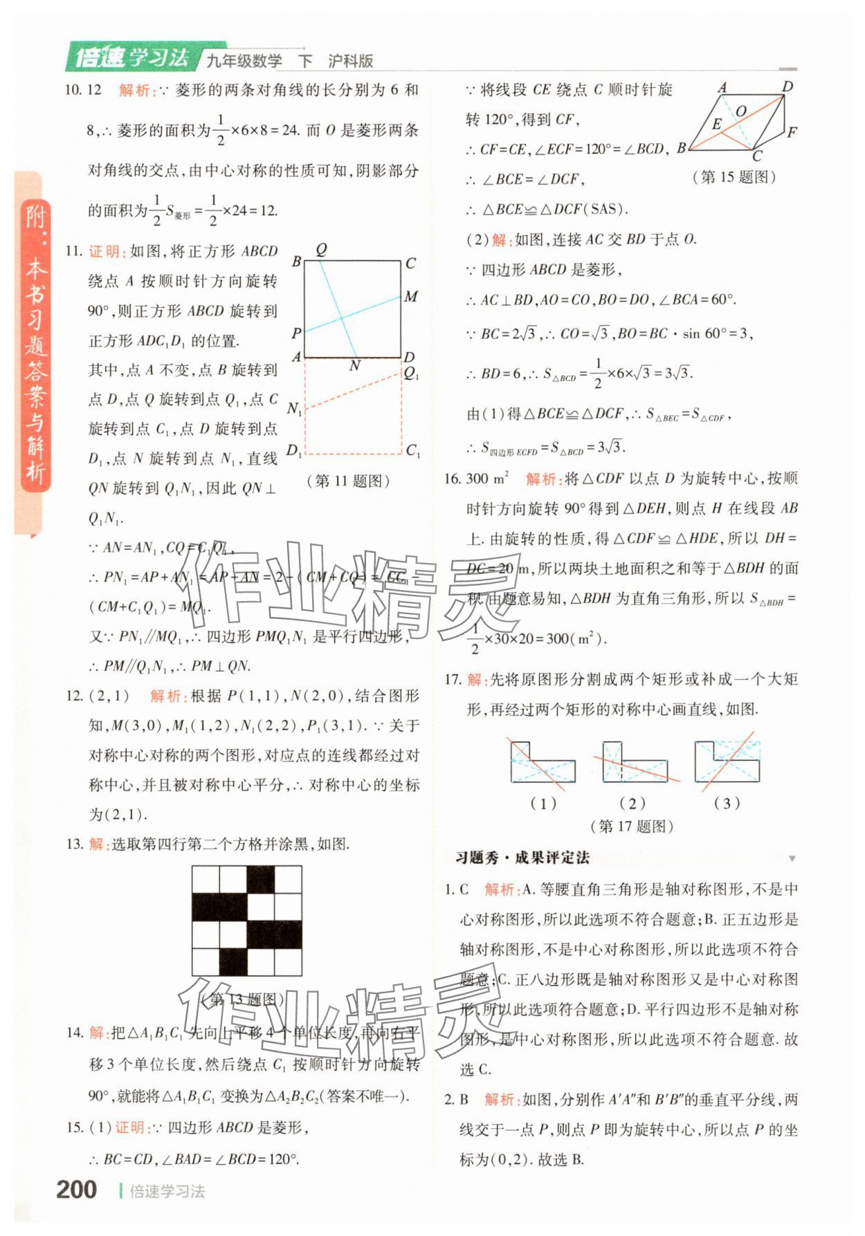 2025年倍速学习法九年级数学下册沪科版 第2页