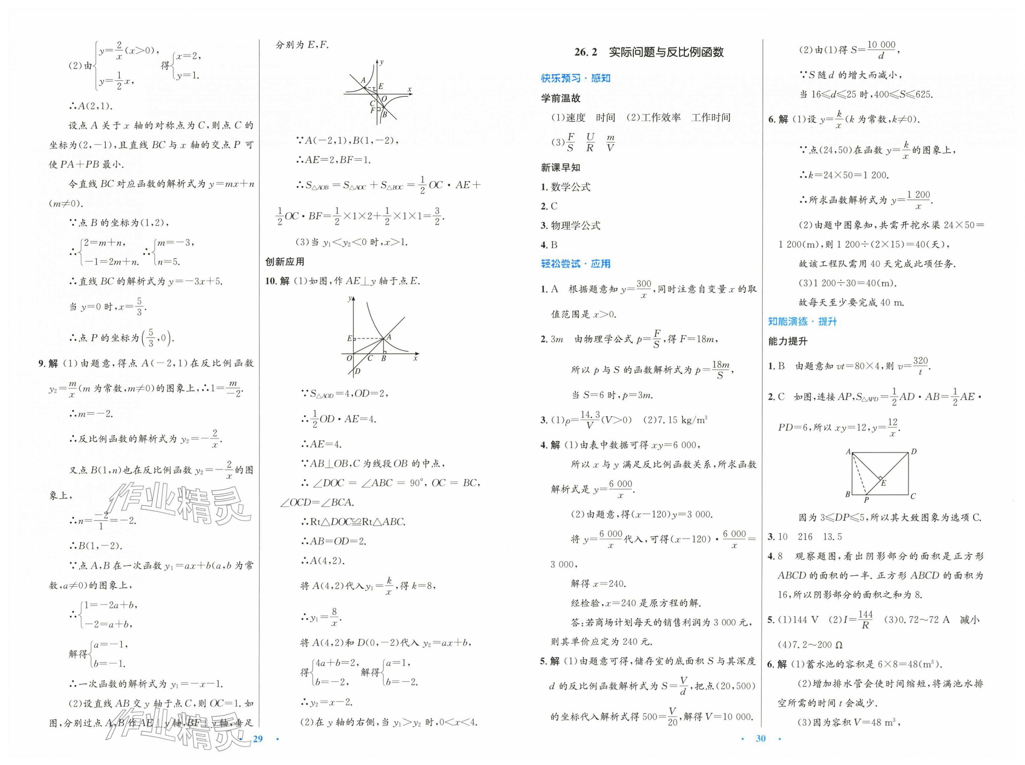 2026年同步测控优化设计九年级数学下册人教版新疆专版&nbsp;第3页