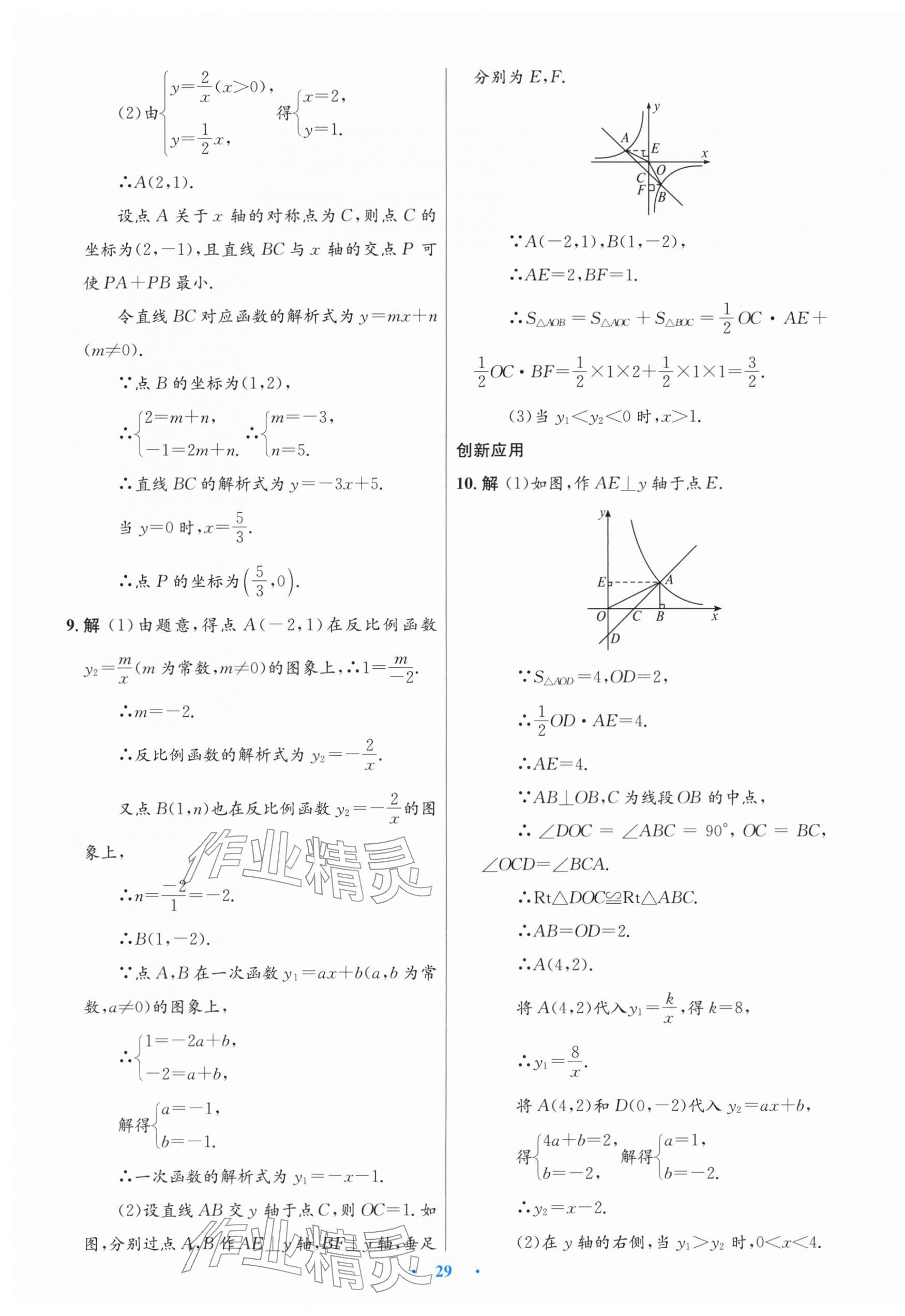 2026年同步测控优化设计九年级数学下册人教版新疆专版&nbsp;第5页