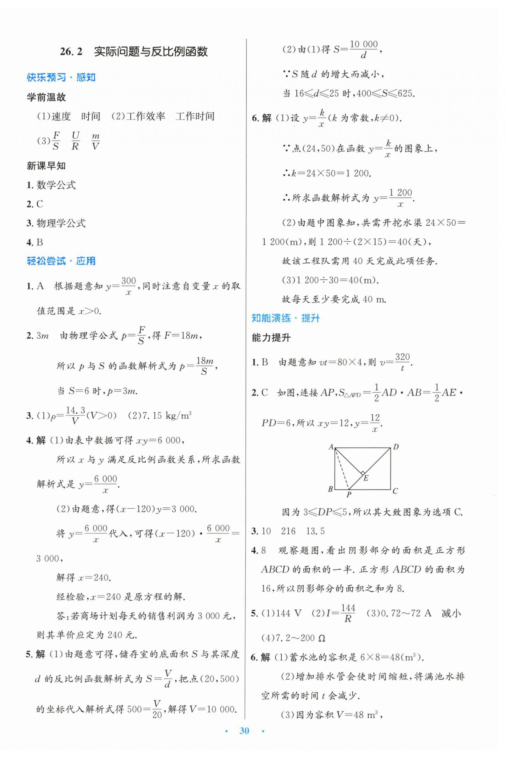 2026年同步测控优化设计九年级数学下册人教版新疆专版&nbsp;第6页