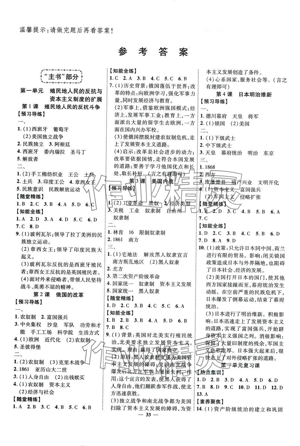 2024年本土教輔名校學(xué)案初中生輔導(dǎo)九年級歷史下冊人教版 第1頁