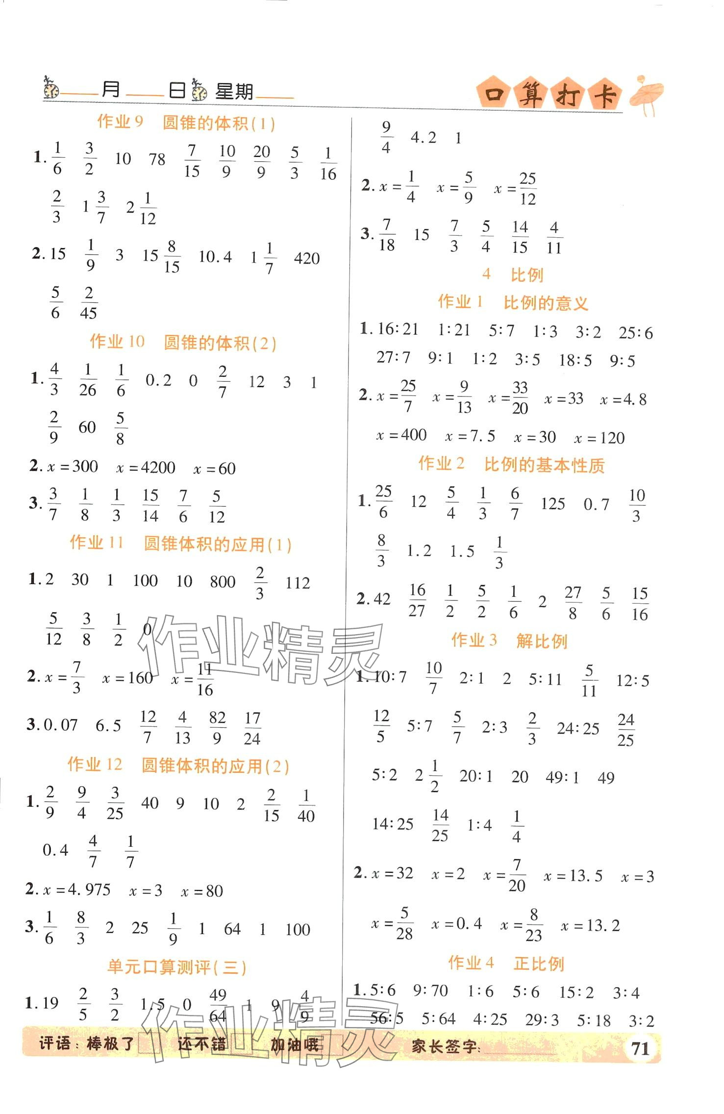 2024年口算打卡六年級數(shù)學(xué)下冊人教版 第3頁