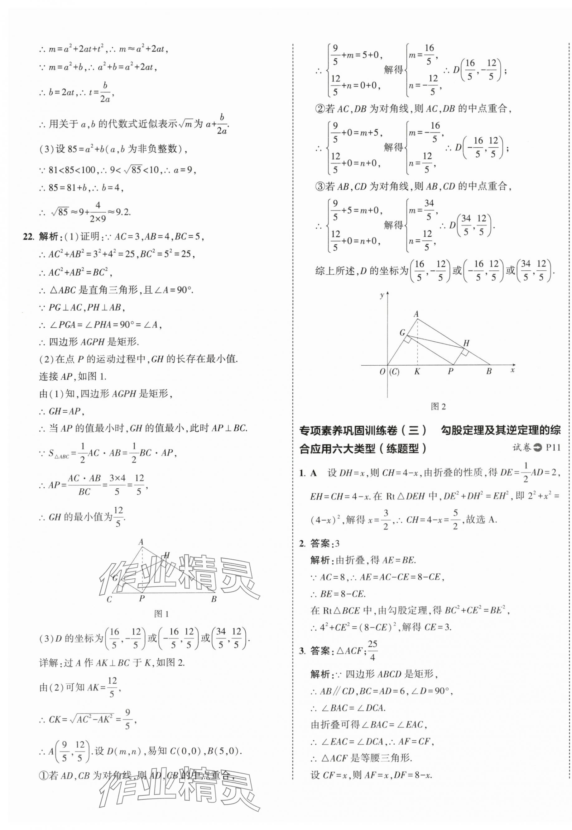 2025年5年中考3年模擬初中試卷八年級數(shù)學下冊青島版 第13頁