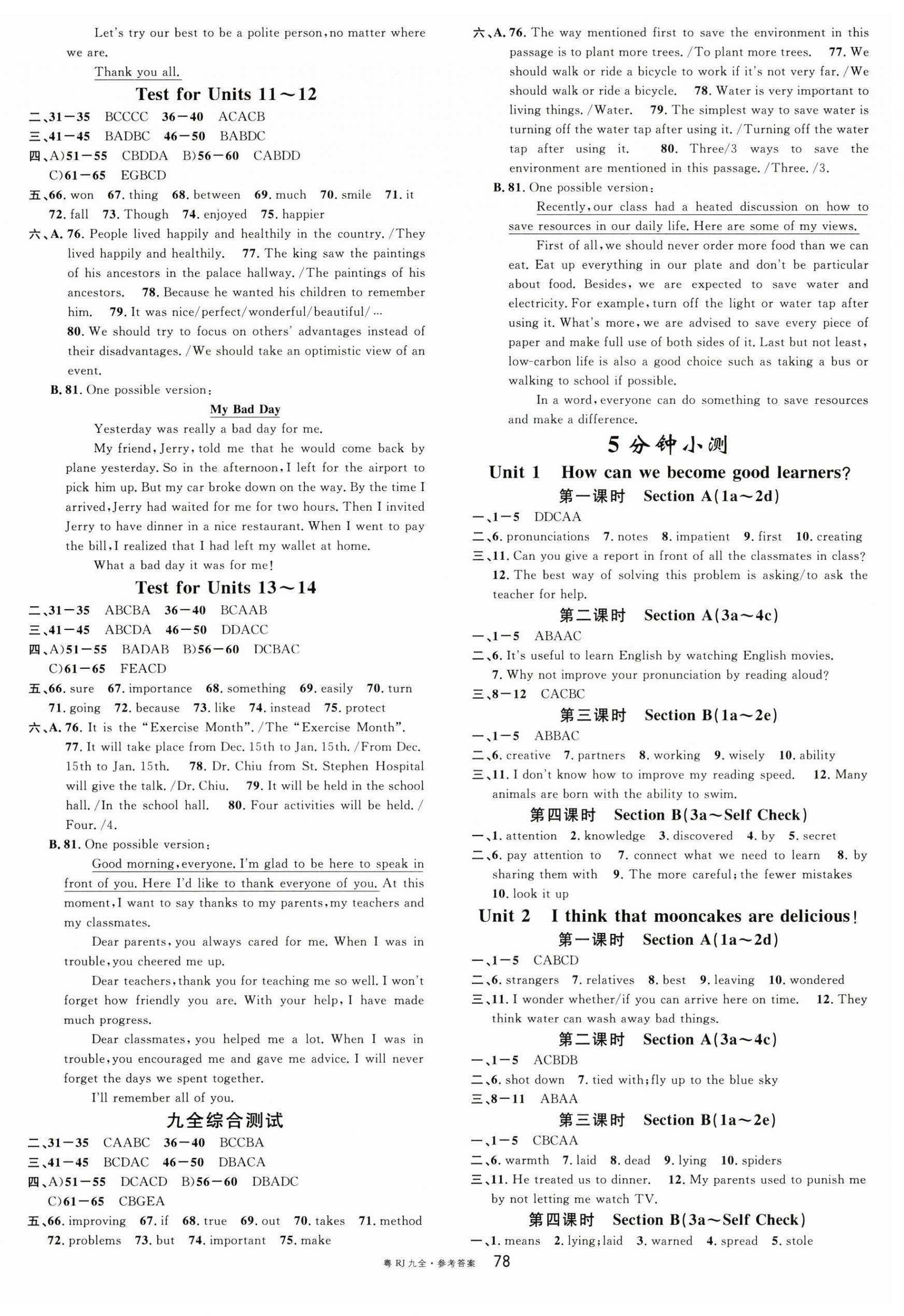 2024年名校課堂九年級英語全一冊人教版廣東專版 第22頁