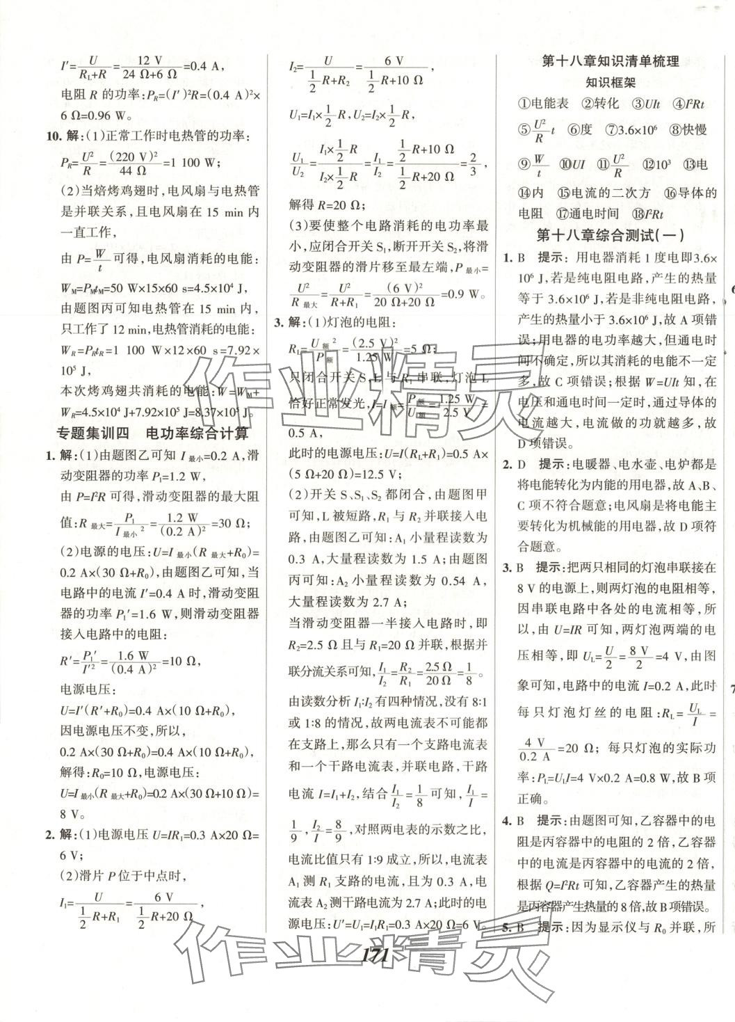 2025年全優課堂九年級物理下冊 第11頁