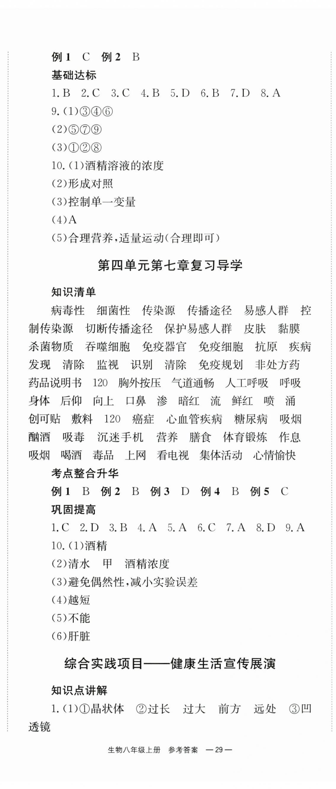 2025年全效学习同步学练测八年级生物上册人教版 第5页