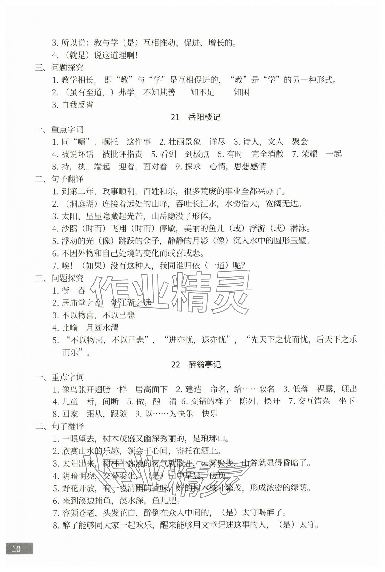 2025年沪上名师试题与研究语文&nbsp;第10页