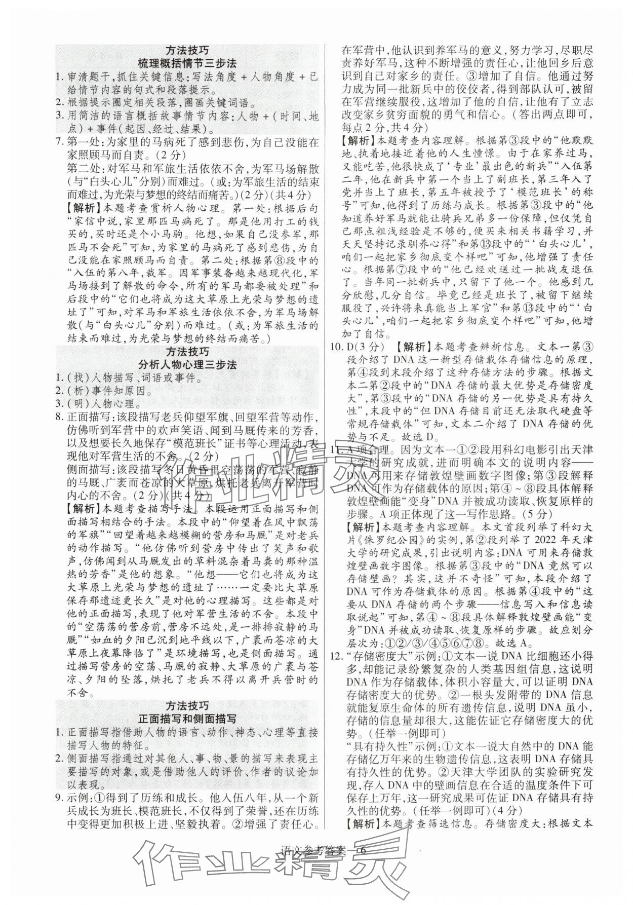 2025年澤睿文化真題匯編卷語文中考河南專版 參考答案第6頁