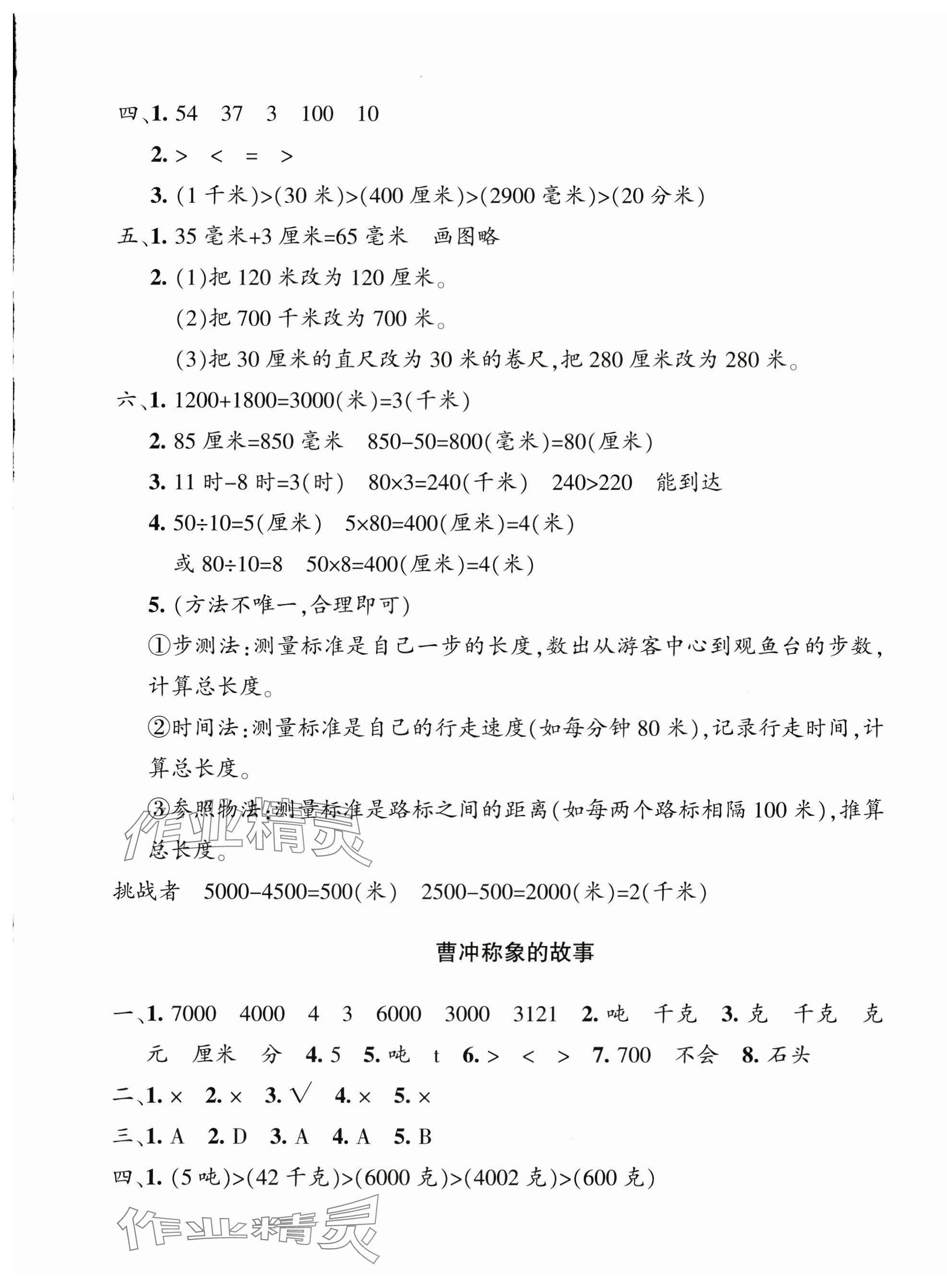 2025年优学1+1评价与测试三年级数学上册人教版 第5页