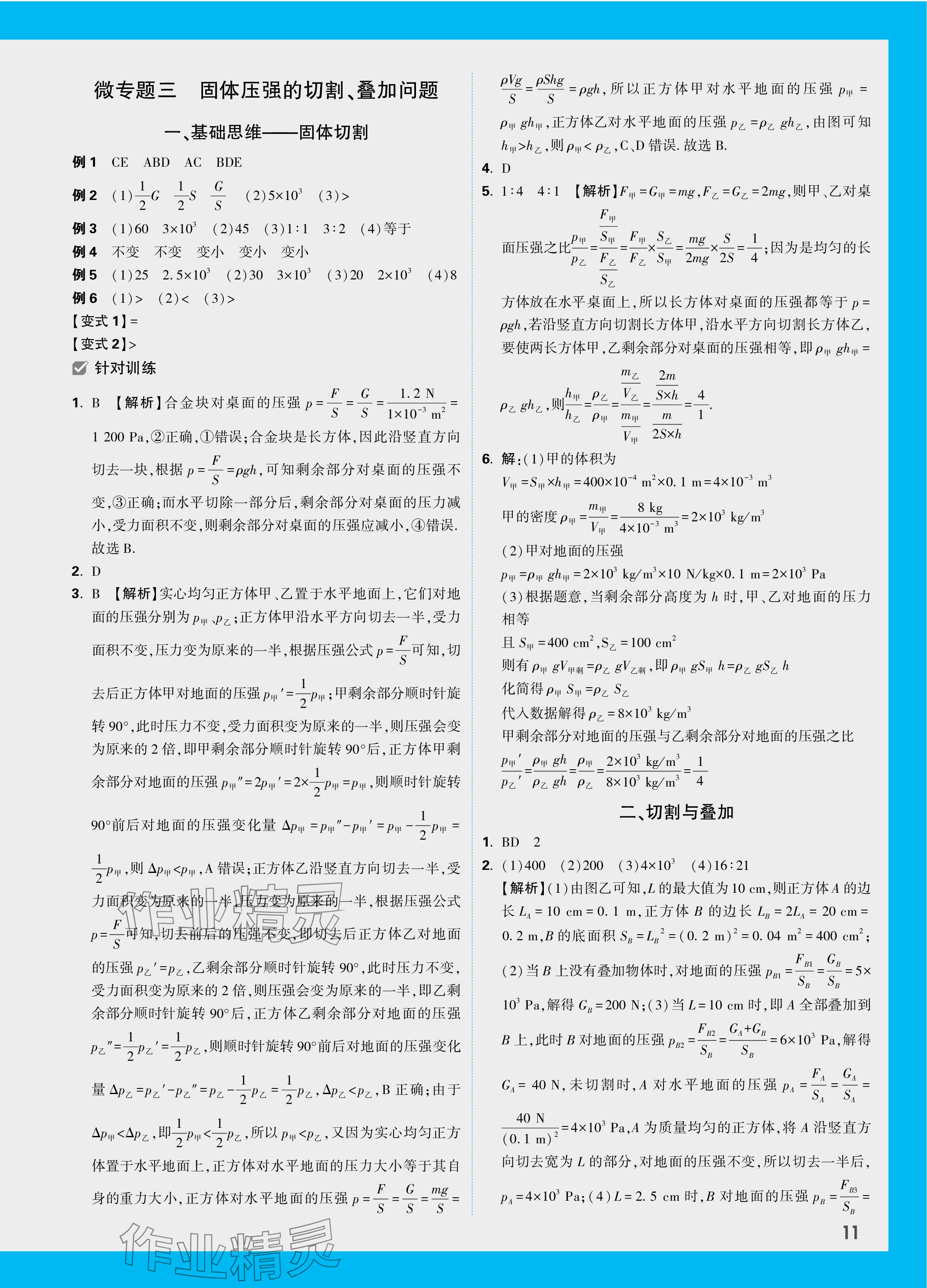 2024年萬唯中考試題研究物理河北專版 參考答案第21頁