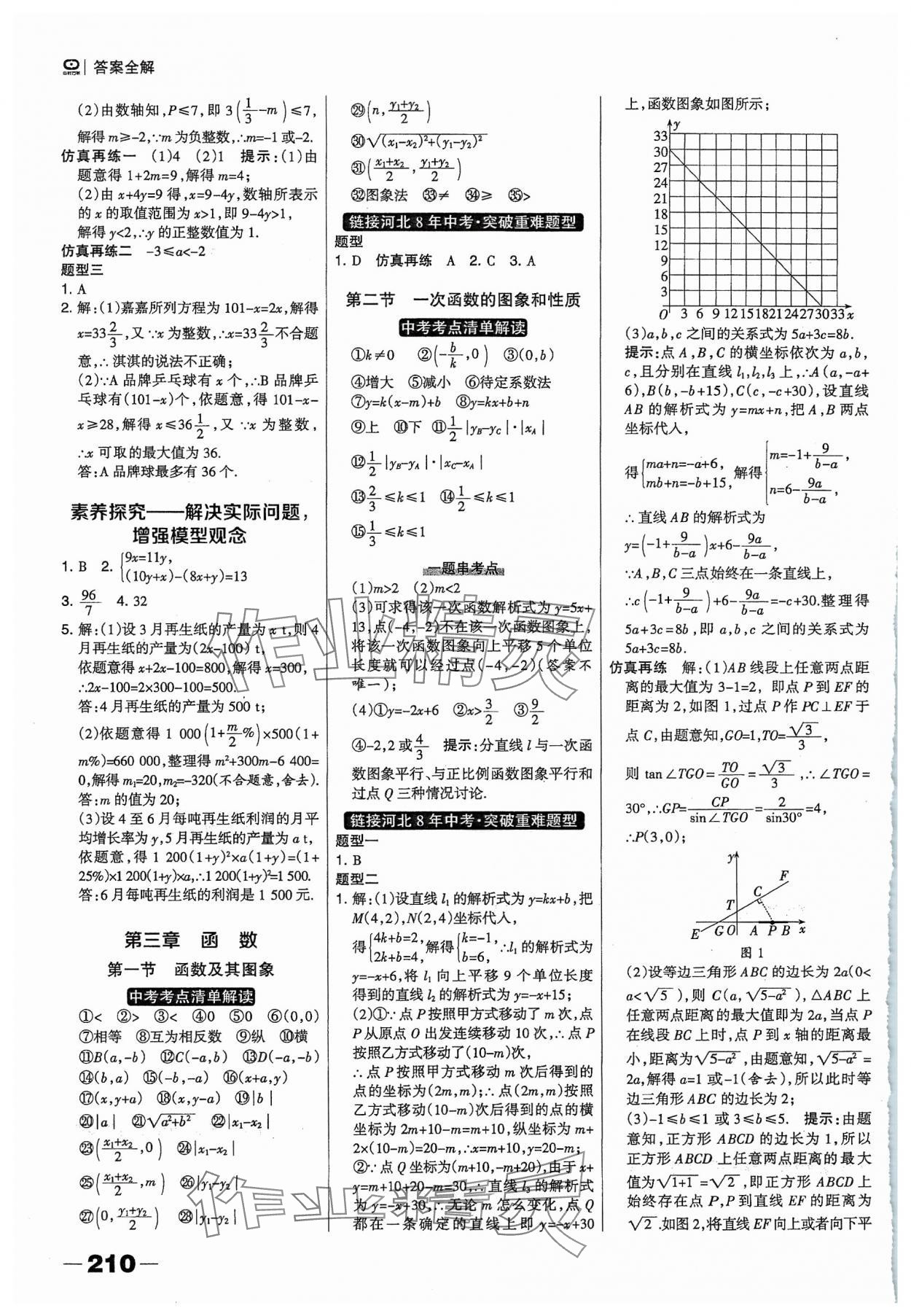 2024年河北中考總動員數(shù)學(xué) 參考答案第4頁