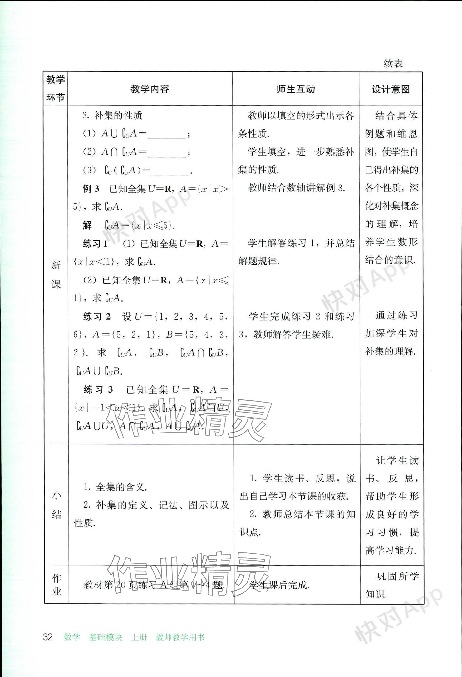 2023年基礎模塊人民教育出版社中職數(shù)學上冊 參考答案第32頁