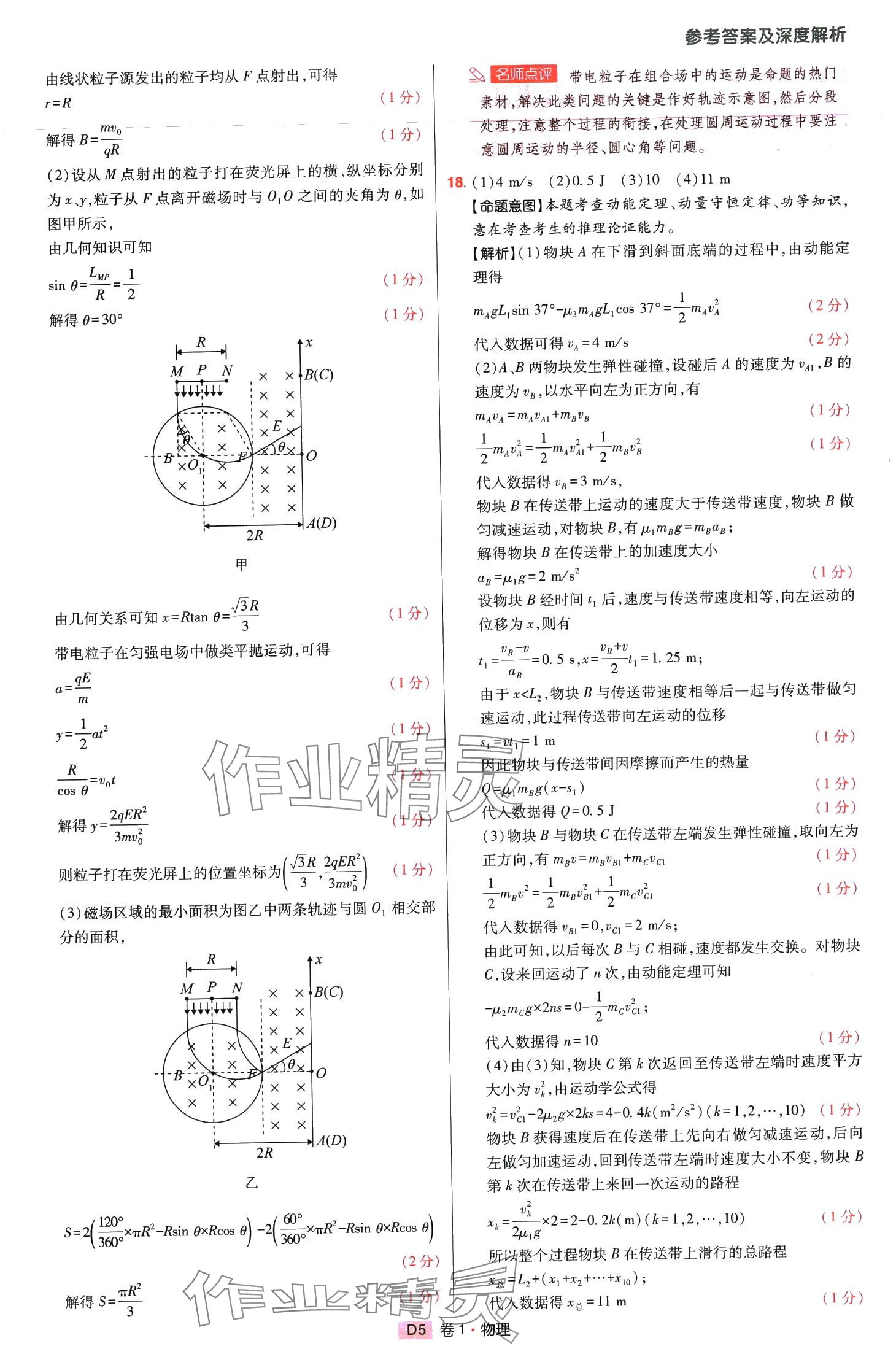 2024年高考快遞高考模擬匯編高中物理山東專版 第4頁