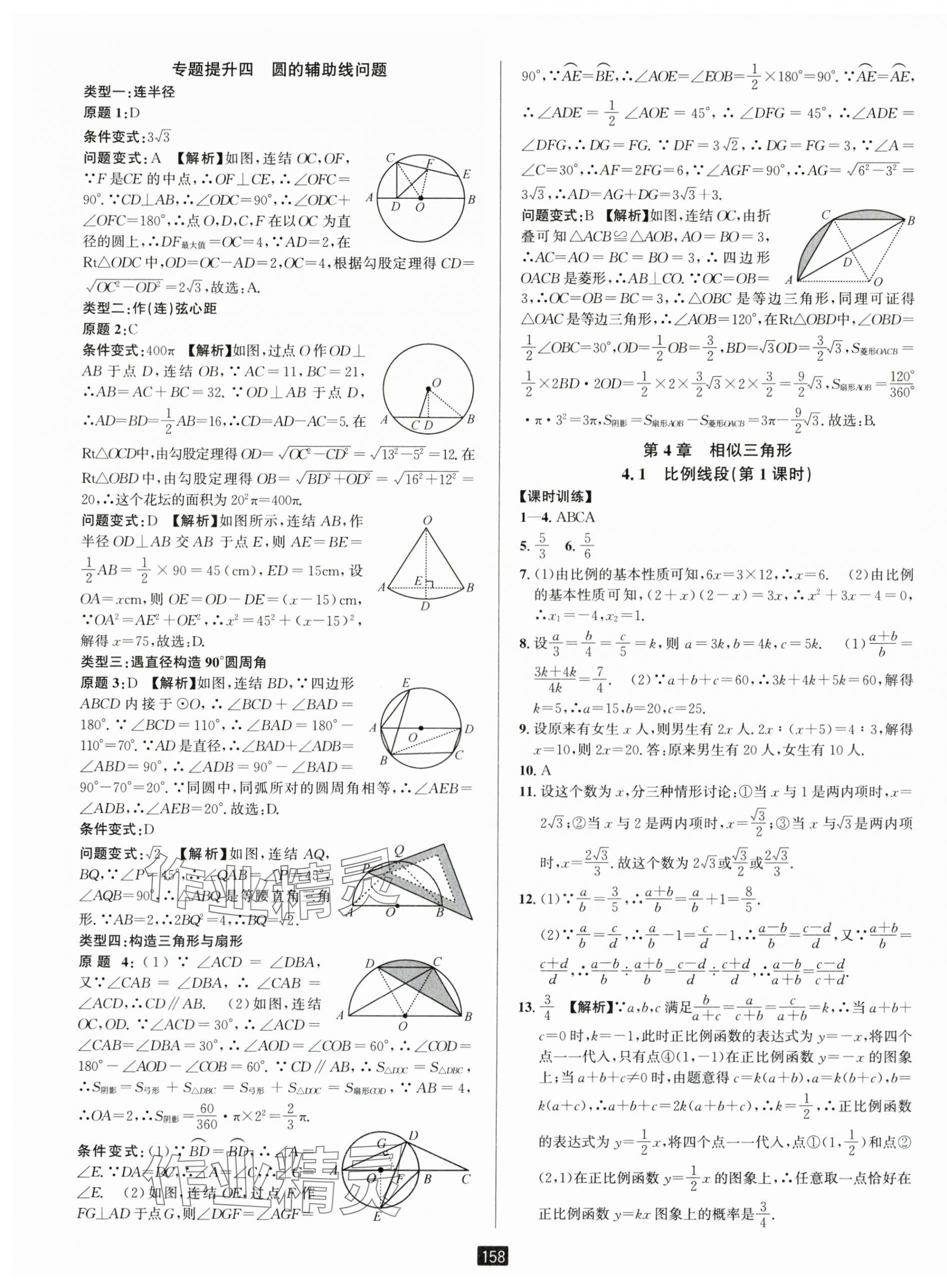 2025年勵(lì)耘書(shū)業(yè)勵(lì)耘新同步九年級(jí)數(shù)學(xué)全一冊(cè)浙教版 第13頁(yè)