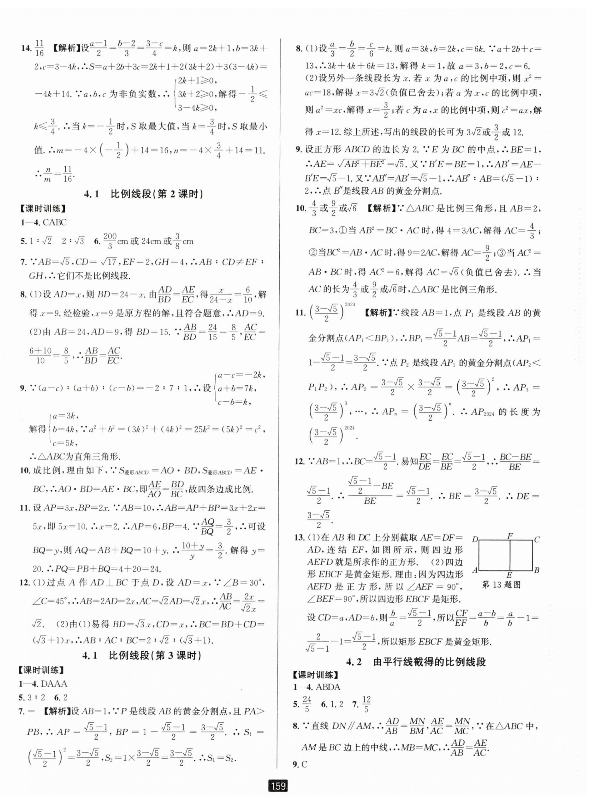 2025年勵(lì)耘書(shū)業(yè)勵(lì)耘新同步九年級(jí)數(shù)學(xué)全一冊(cè)浙教版 第14頁(yè)