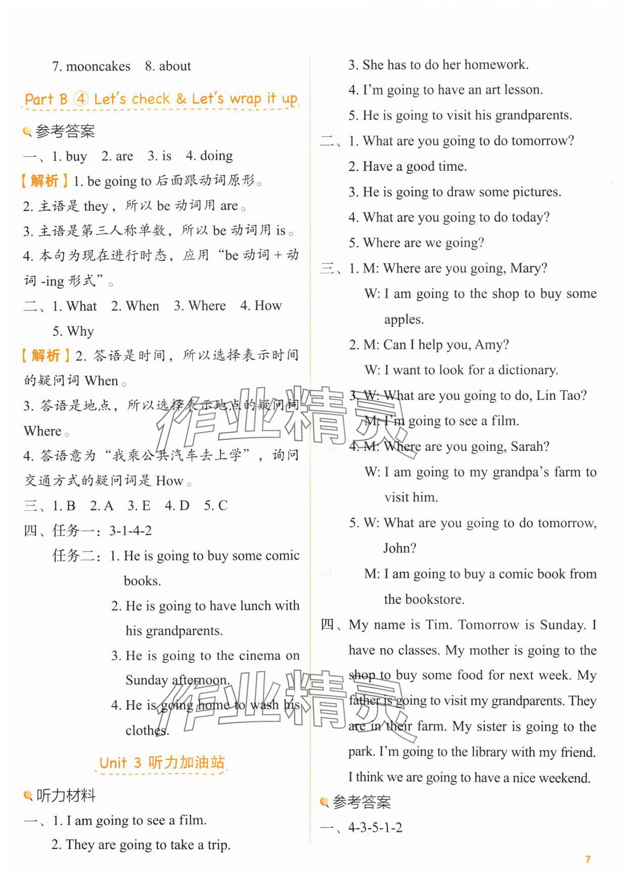 2024年新東方優(yōu)學(xué)練六年級(jí)英語(yǔ)上冊(cè)人教版 參考答案第7頁(yè)