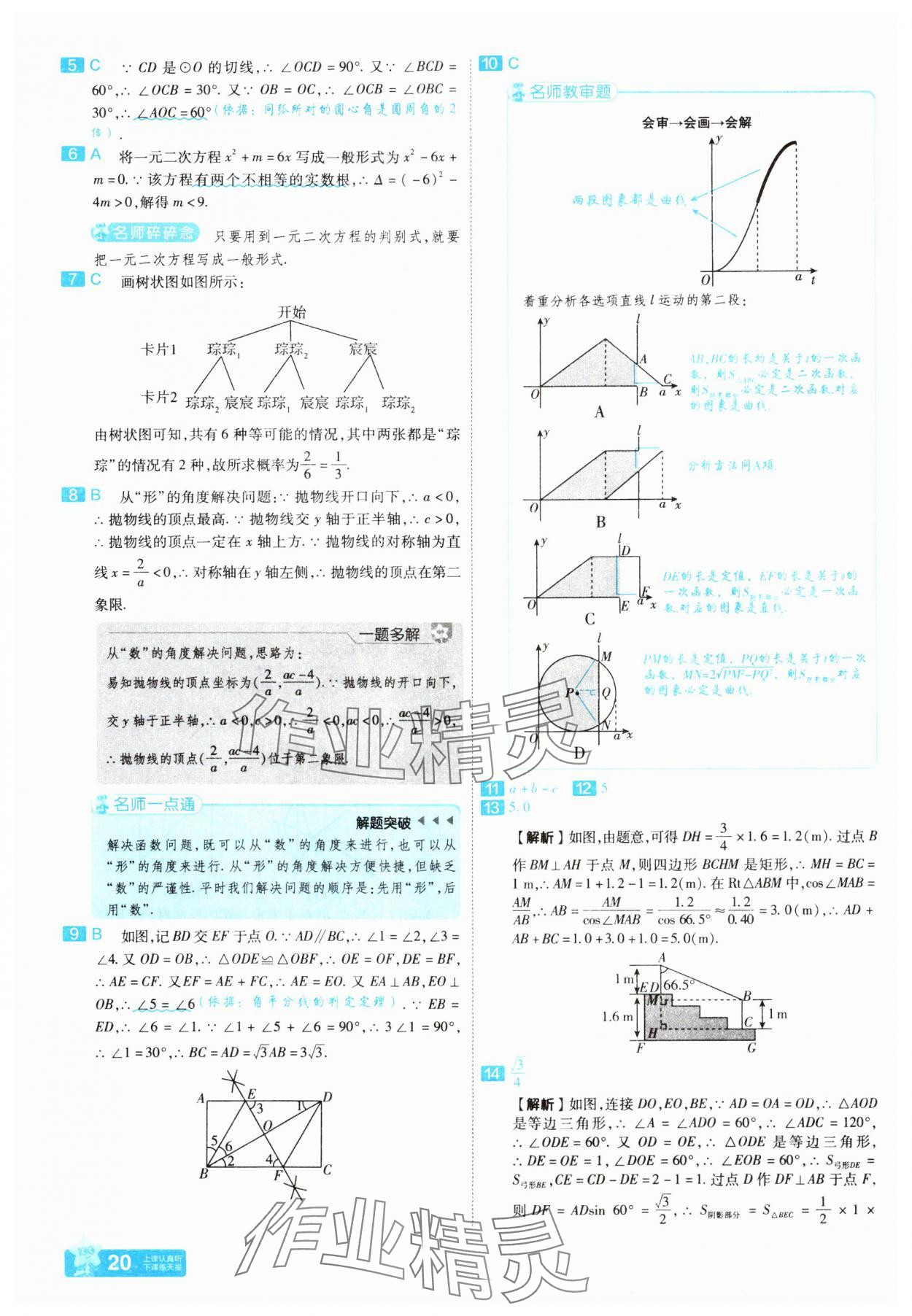 2025年金考卷45套匯編數(shù)學(xué)河南專版 參考答案第19頁(yè)