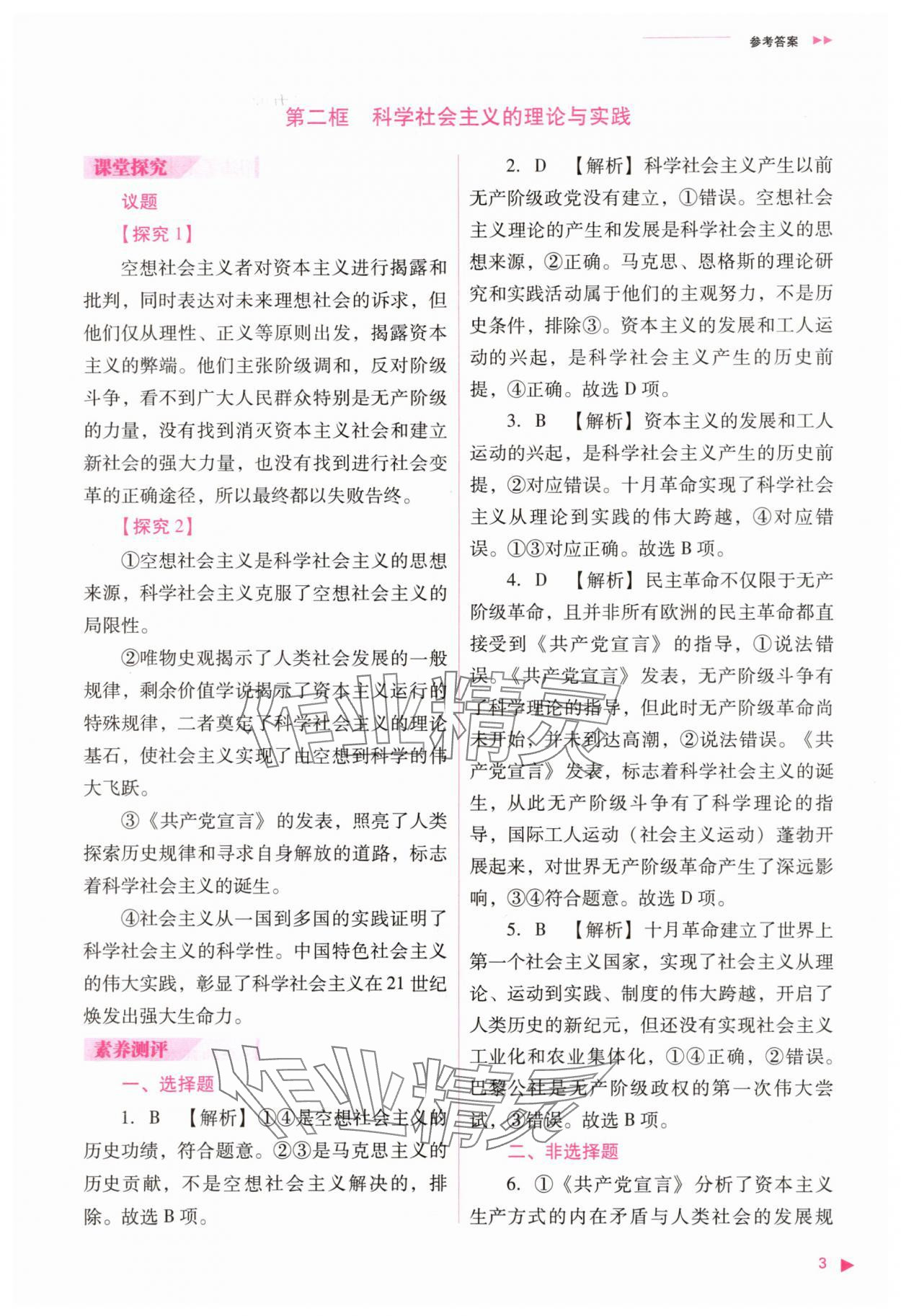 2025年普通高中新课程同步练习册思想政治必修1人教版&nbsp;参考答案第3页