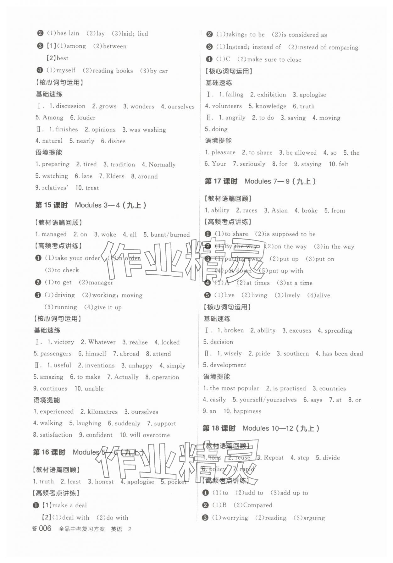 2025年全品中考復(fù)習(xí)方案英語(yǔ)外研版 參考答案第5頁(yè)