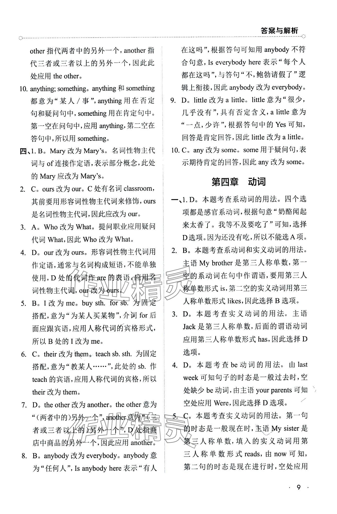 2024年小學語法專項訓練英語 第9頁
