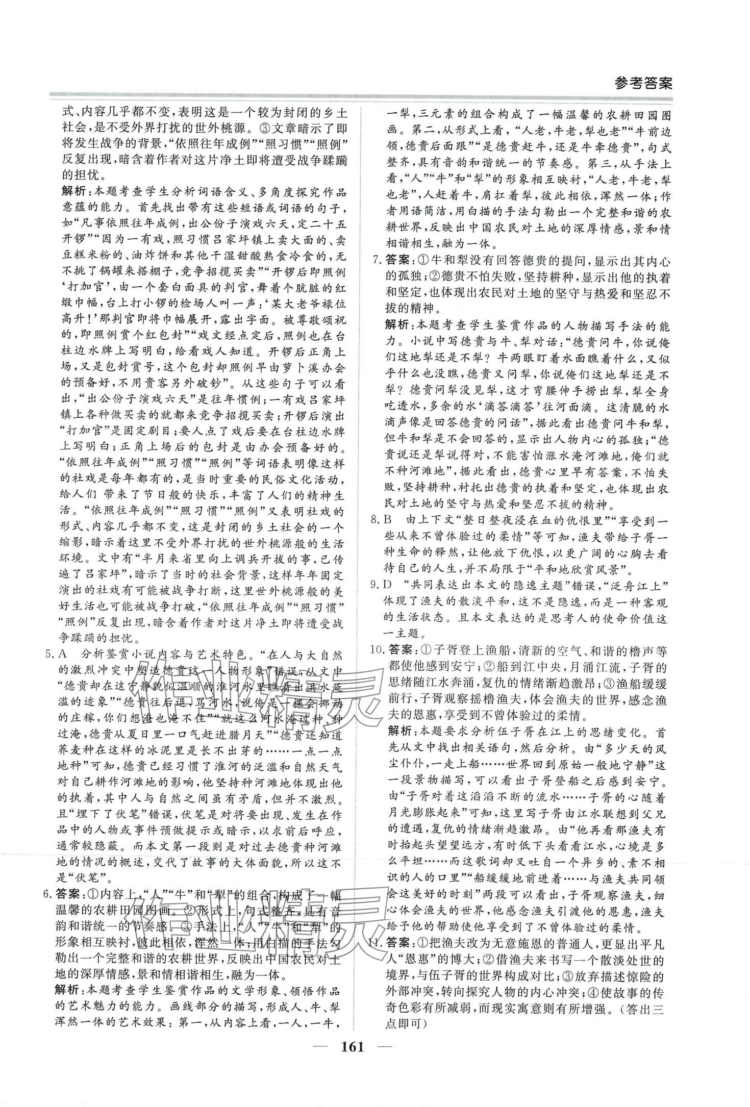 2024年五年高考真題分類高中語(yǔ)文 第13頁(yè)