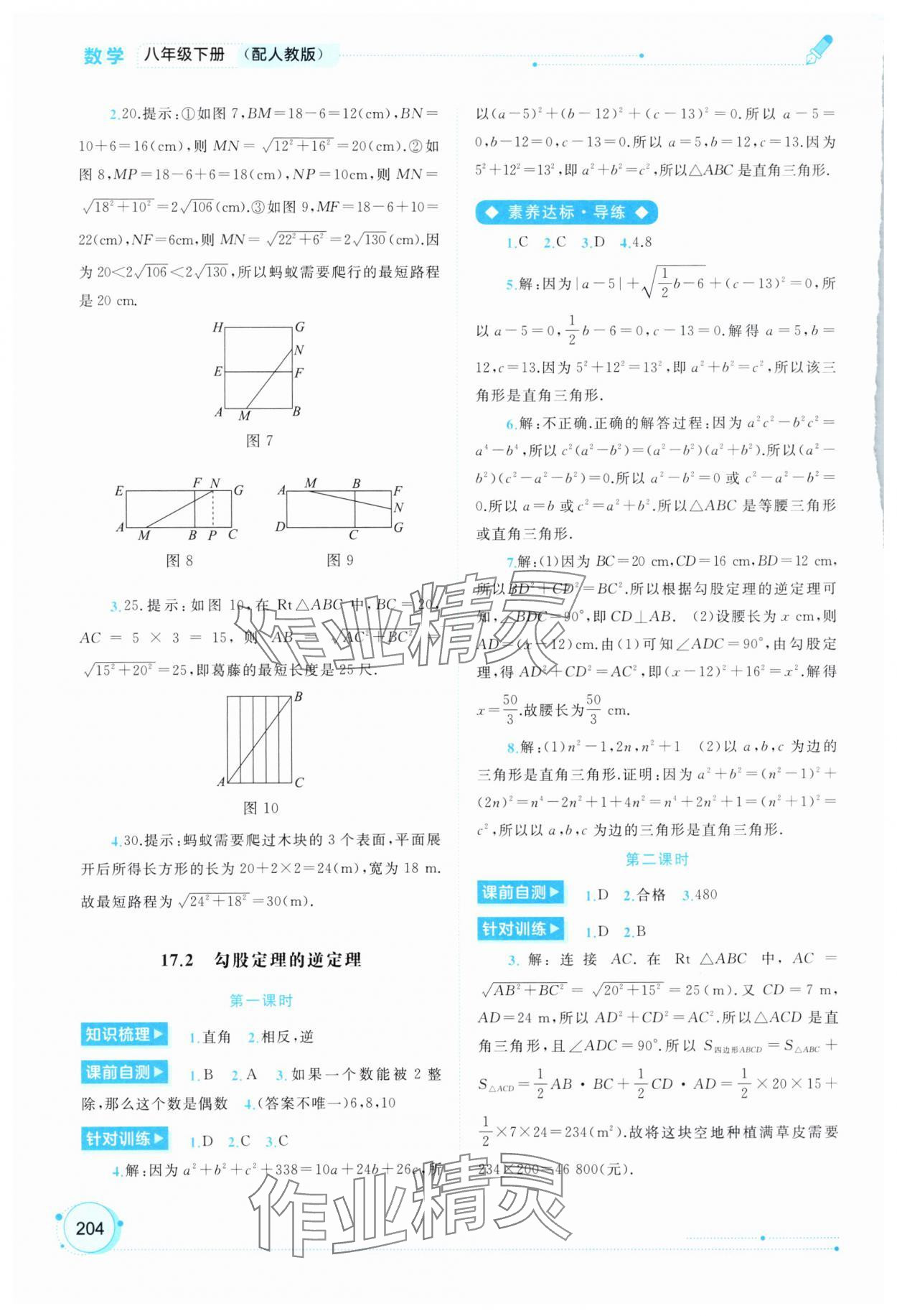 2025年新課程學習與測評同步學習八年級數學下冊A 第6頁