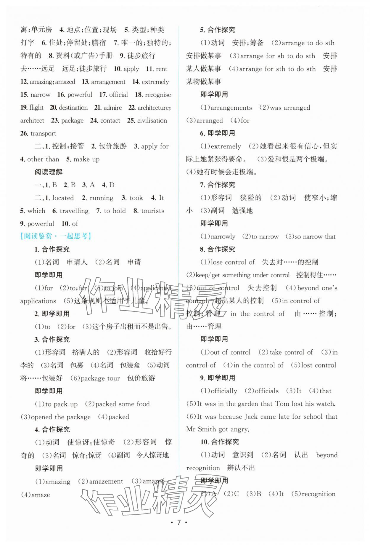 2025年高中同步测控优化设计高中英语必修第一册人教版增强版 参考答案第6页