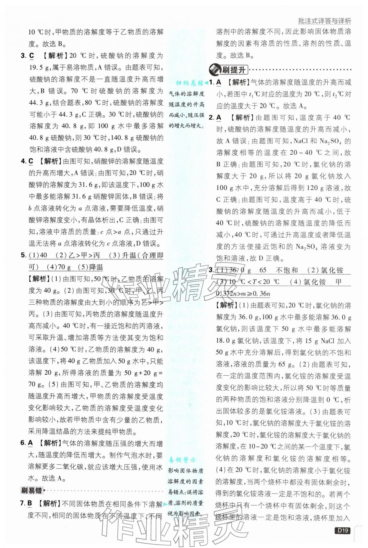 2026年初中必刷题九年级化学下册人教版&nbsp;第19页