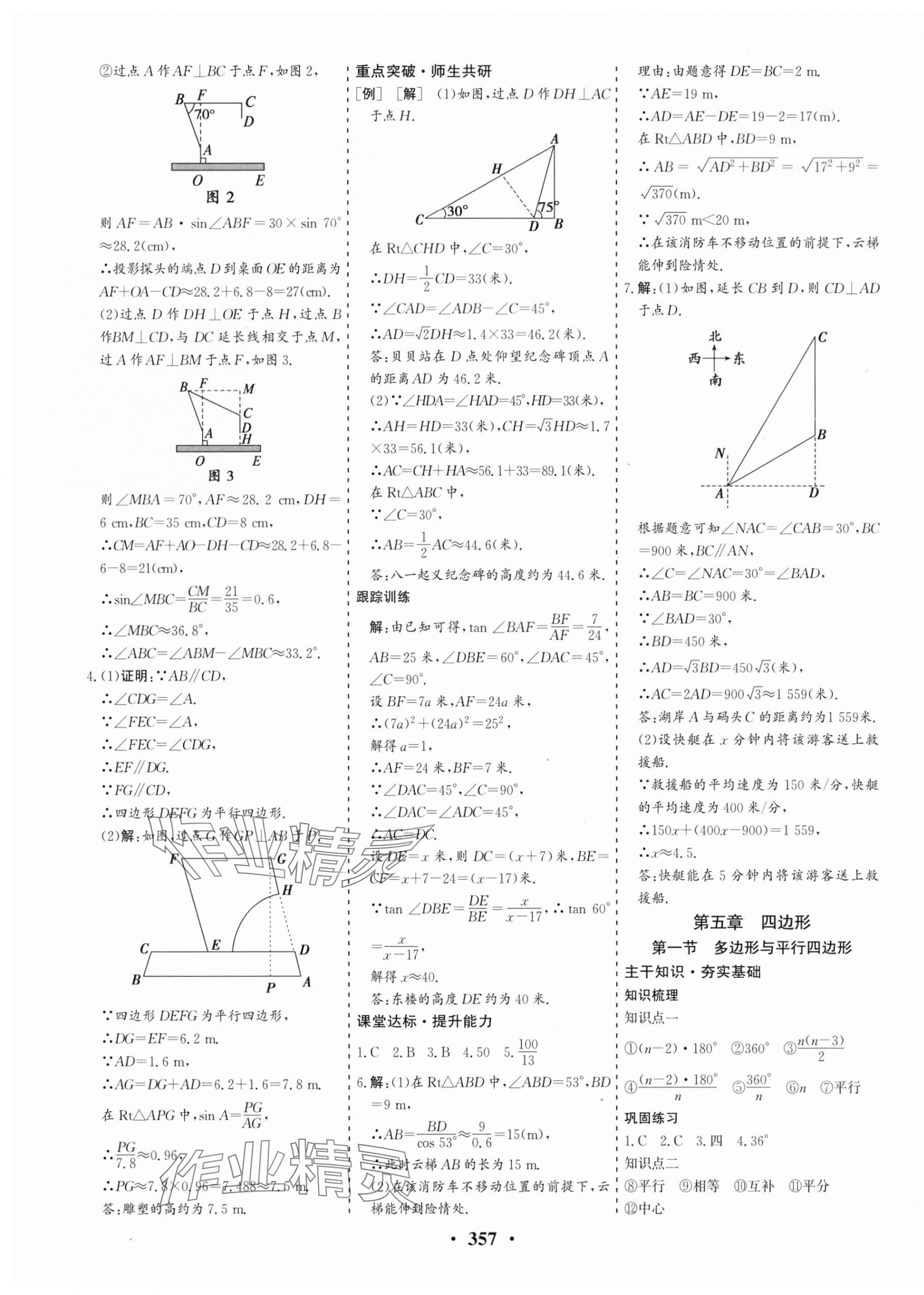 2024年優化探究中考總復習數學江西專版 第19頁