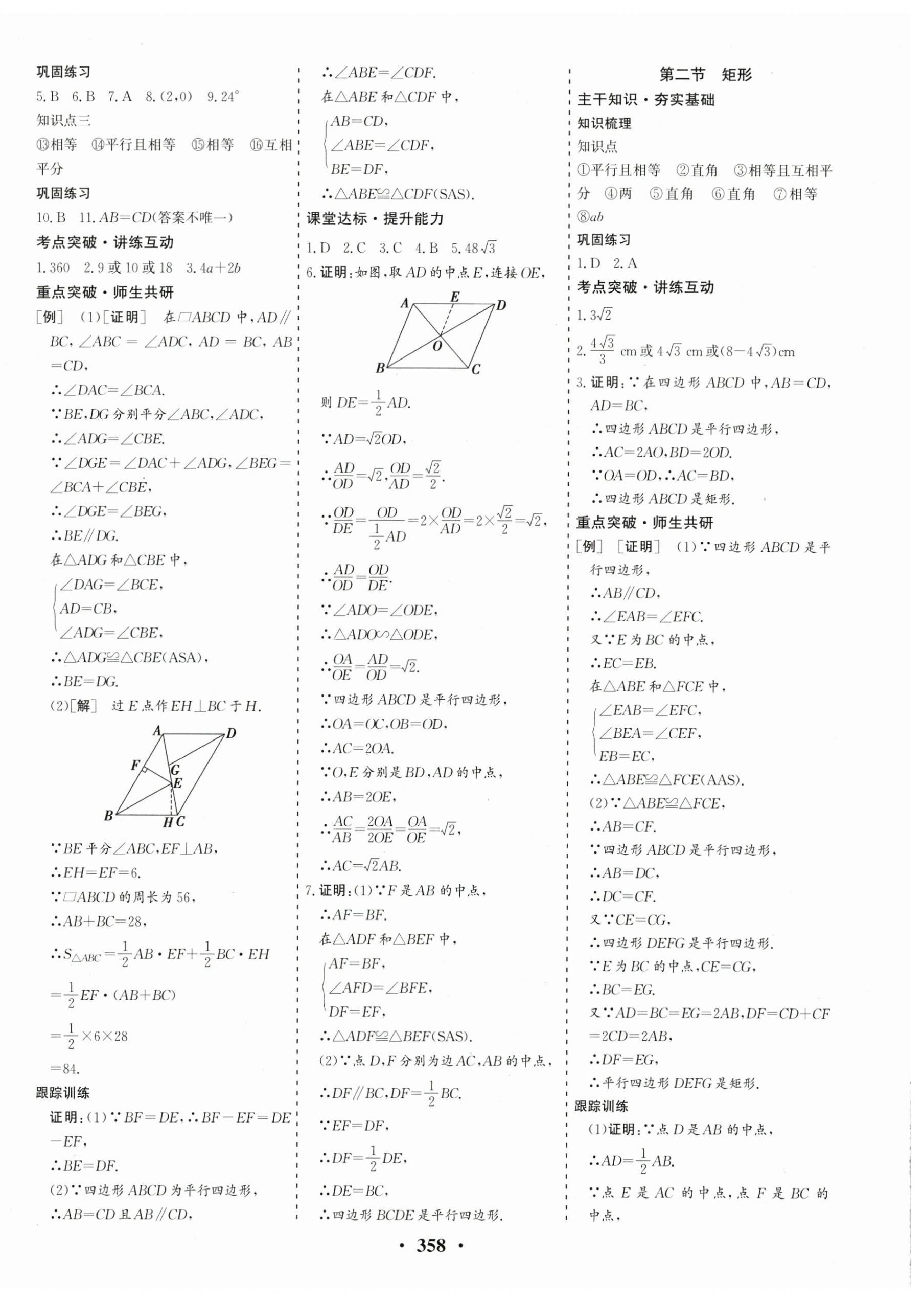 2024年優化探究中考總復習數學江西專版 第20頁