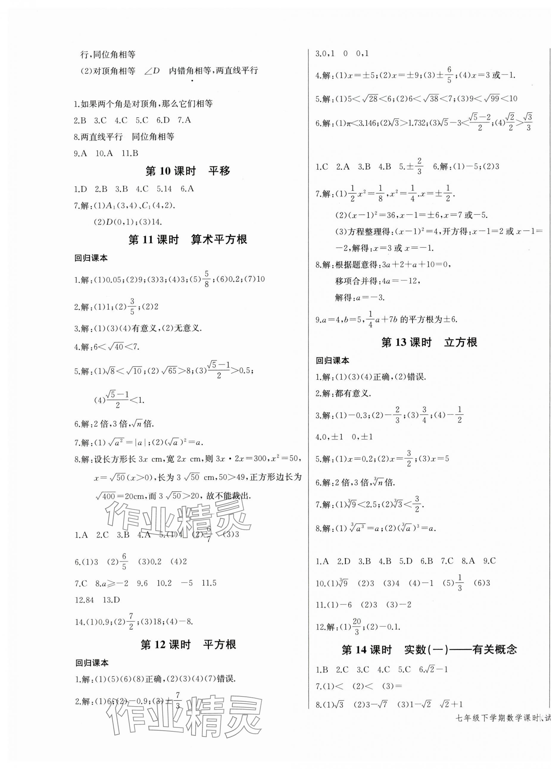 2024年樂學(xué)課堂課時(shí)學(xué)講練七年級數(shù)學(xué)下冊人教版 第5頁