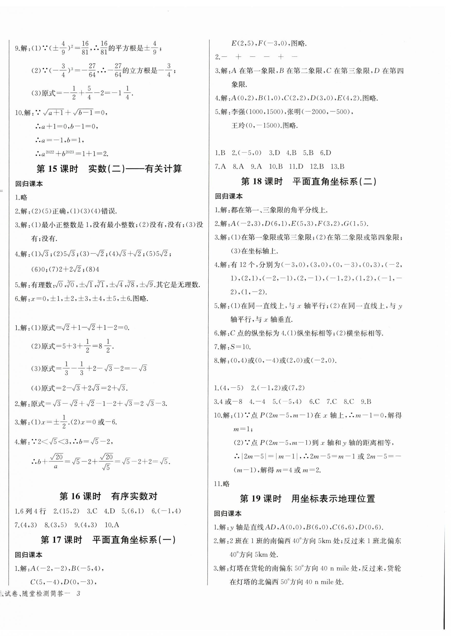 2024年樂學(xué)課堂課時(shí)學(xué)講練七年級(jí)數(shù)學(xué)下冊(cè)人教版 第6頁