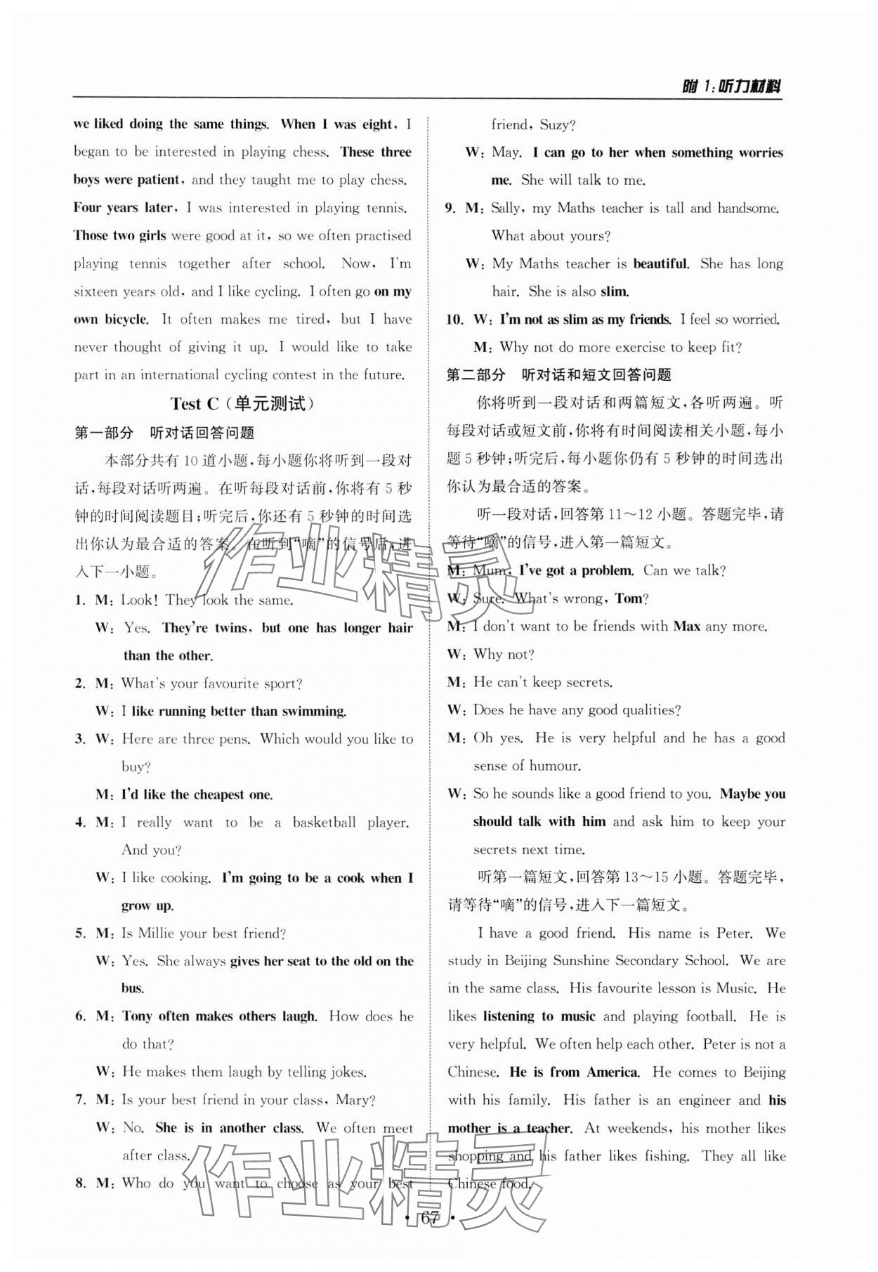 2023年英語聽力訓(xùn)練人機(jī)對話八年級(jí)上冊 第7頁