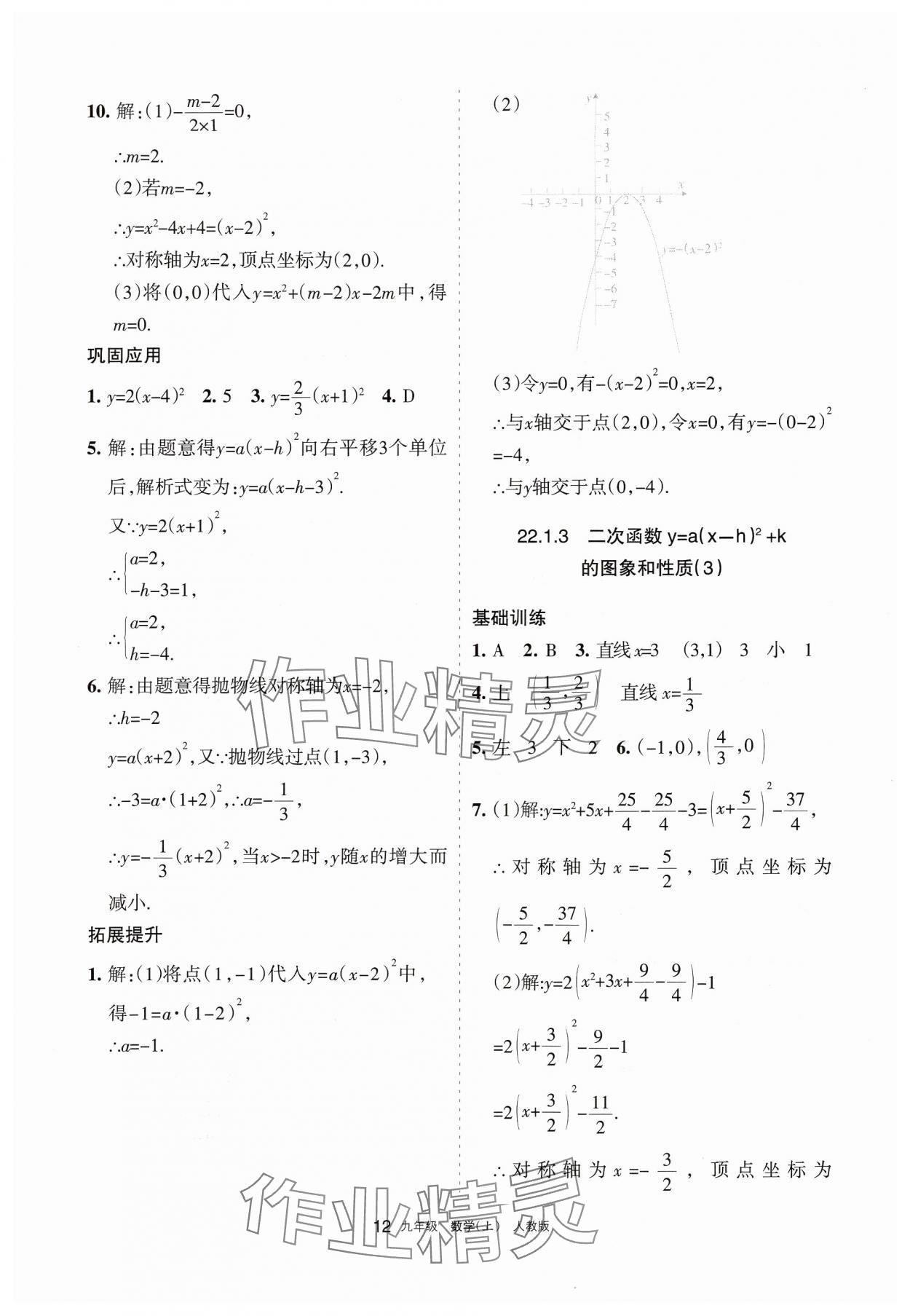 2024年學(xué)習(xí)之友九年級(jí)數(shù)學(xué)上冊(cè)人教版 參考答案第12頁(yè)