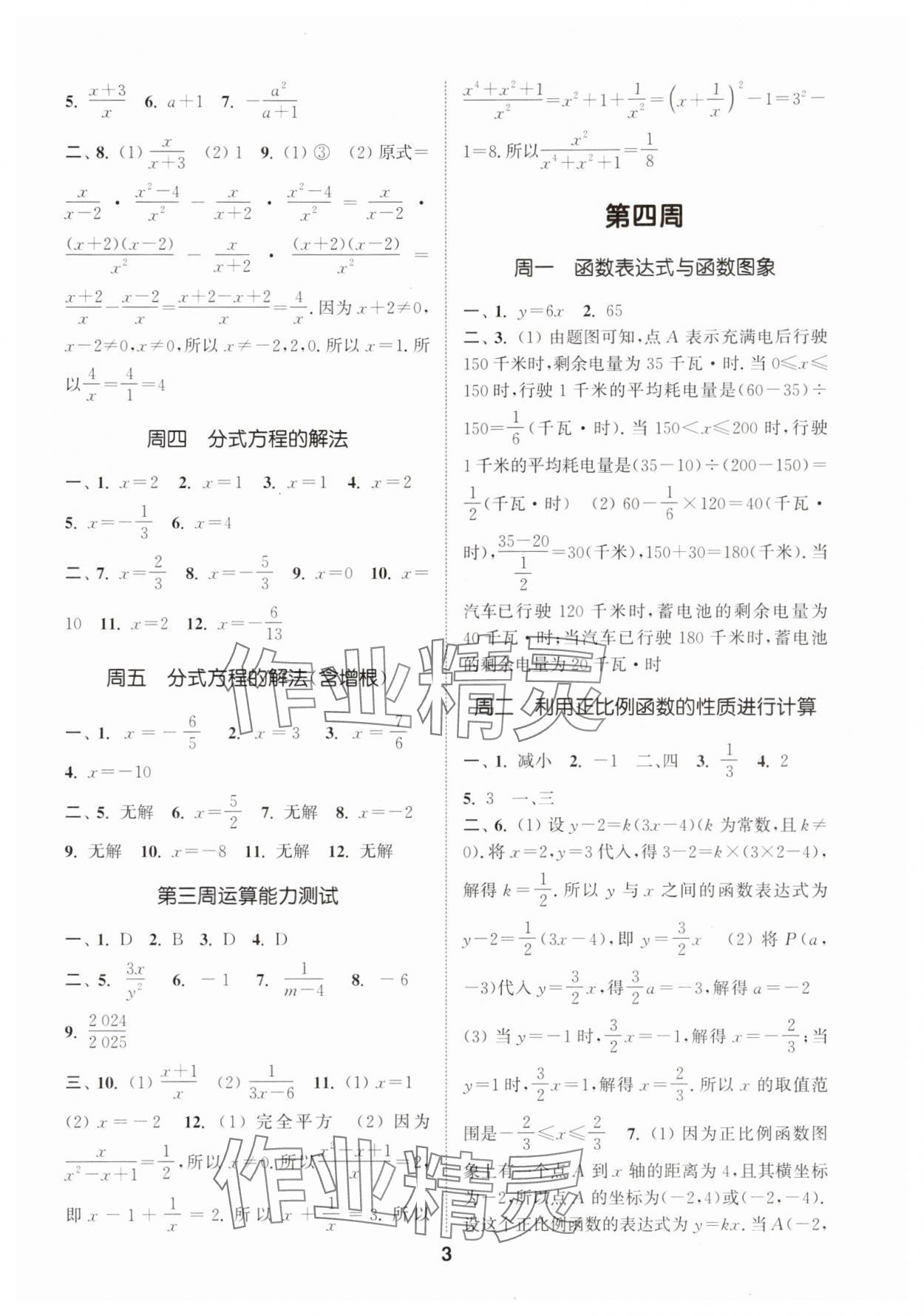 2025年通城學(xué)典初中數(shù)學(xué)運(yùn)算能手八年級(jí)數(shù)學(xué)上冊(cè)滬科版 第3頁(yè)