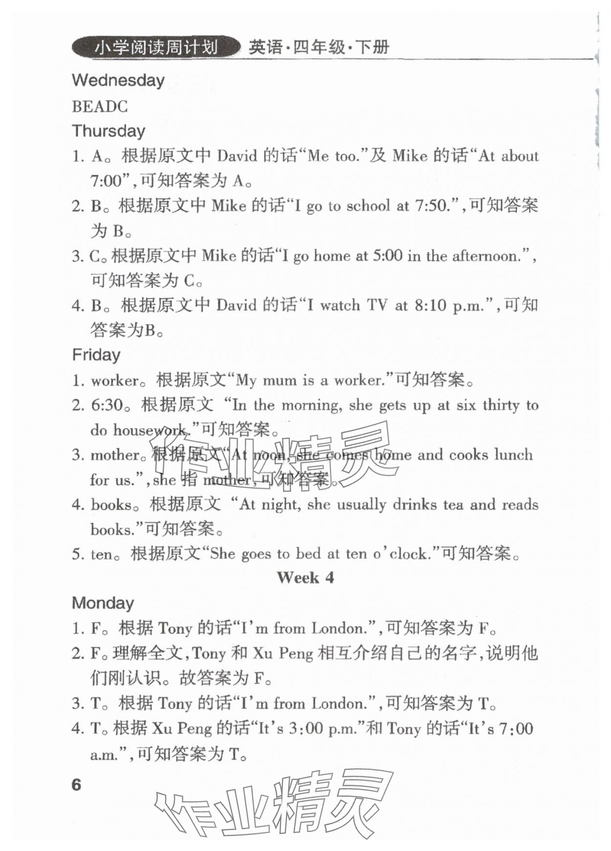 2025年英語閱讀周計劃四年級下冊人教版佛山專版 參考答案第5頁