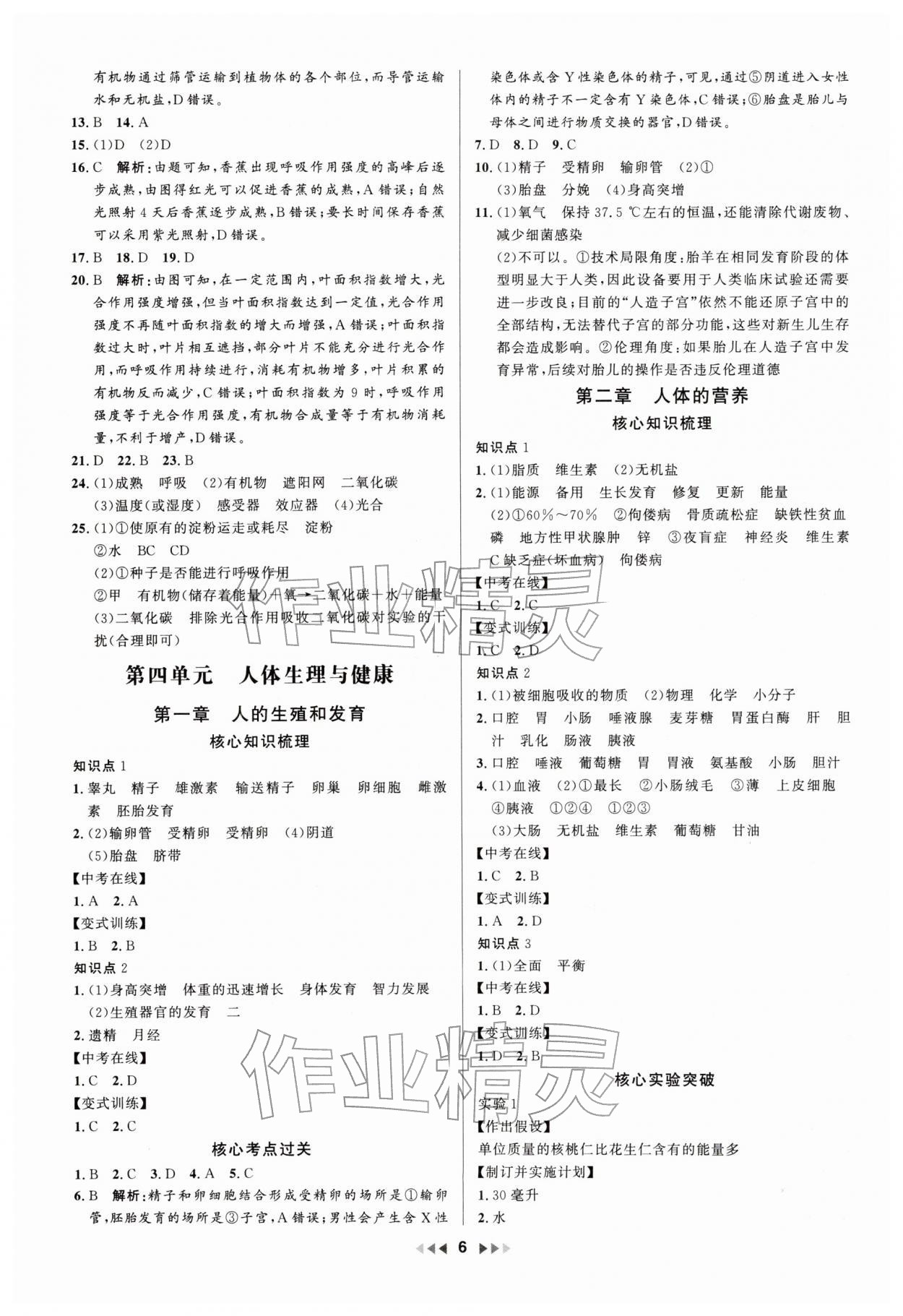 2025年金钥匙赢战中考生物广东专版 参考答案第6页