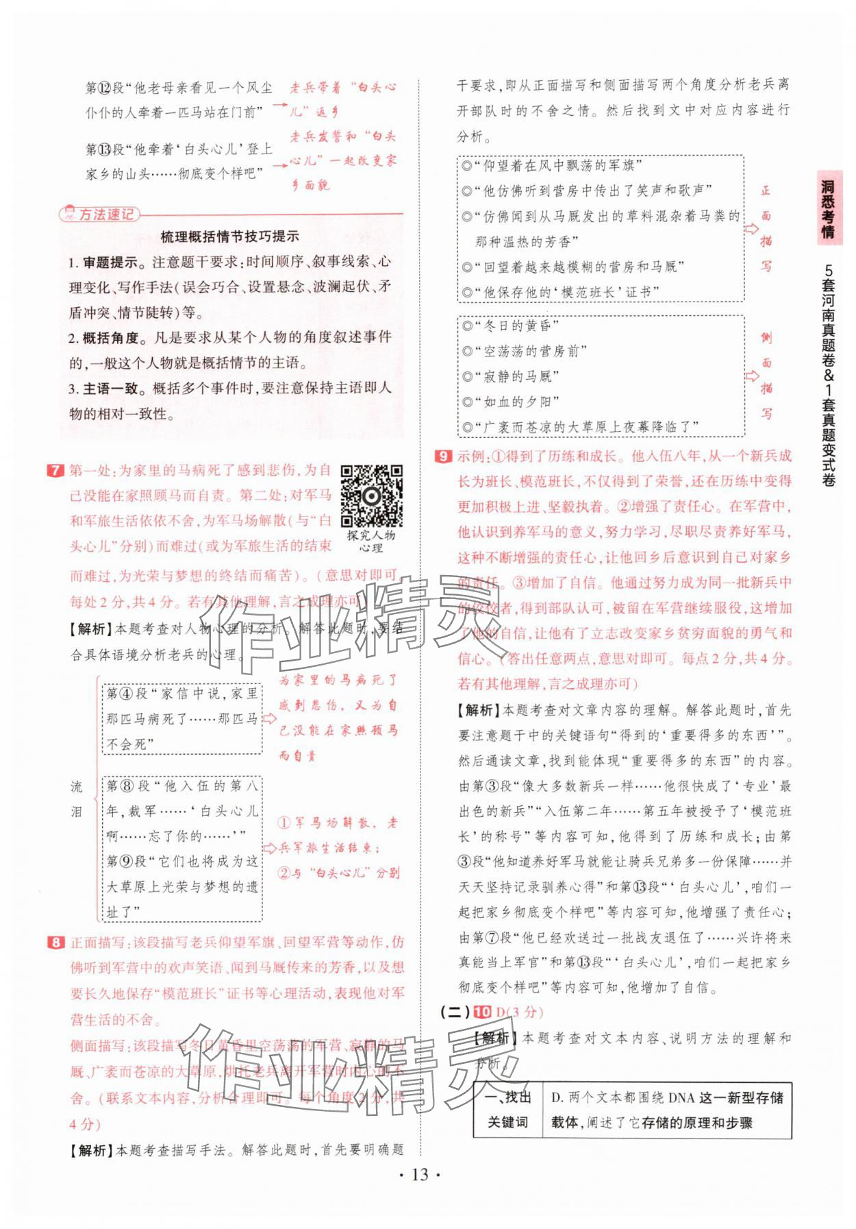 2025年鼎成中考河南中考真题汇编语文中考&nbsp;第13页