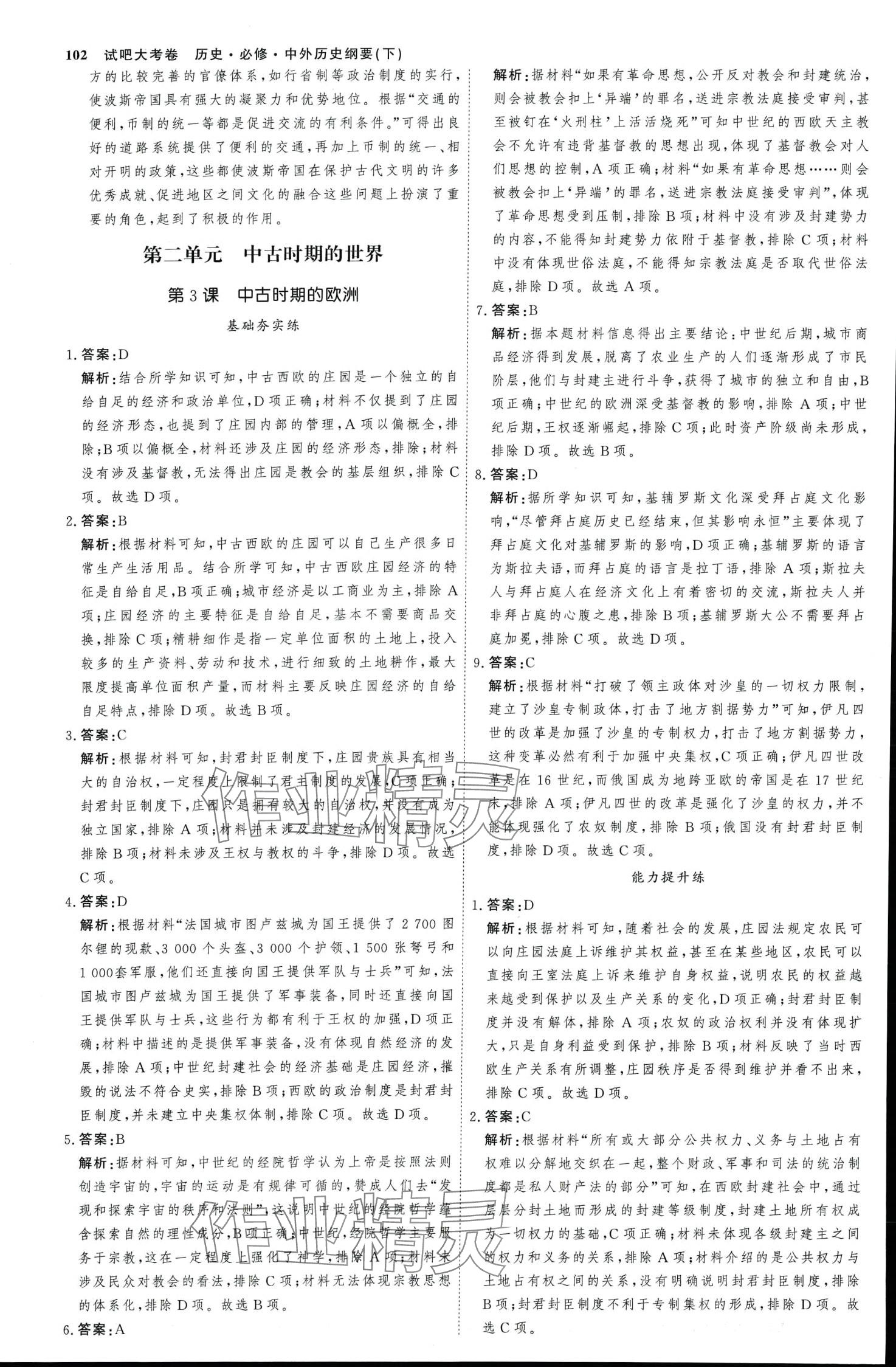 2024年试吧大考卷45分钟课时作业与单元测试卷高中必修中外历史纲要下 第5页