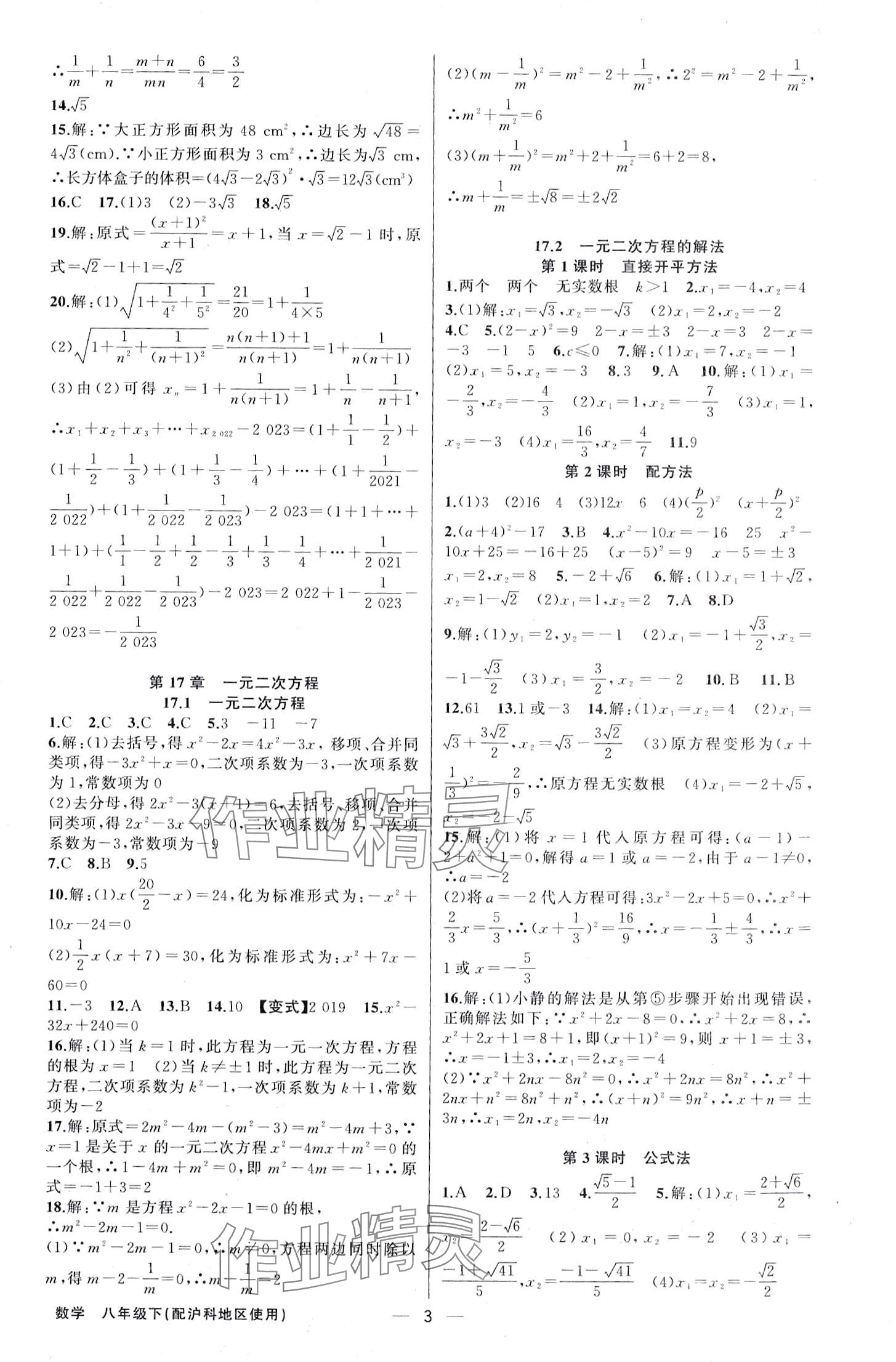 2024年黄冈金牌之路练闯考八年级数学下册沪科版 第3页