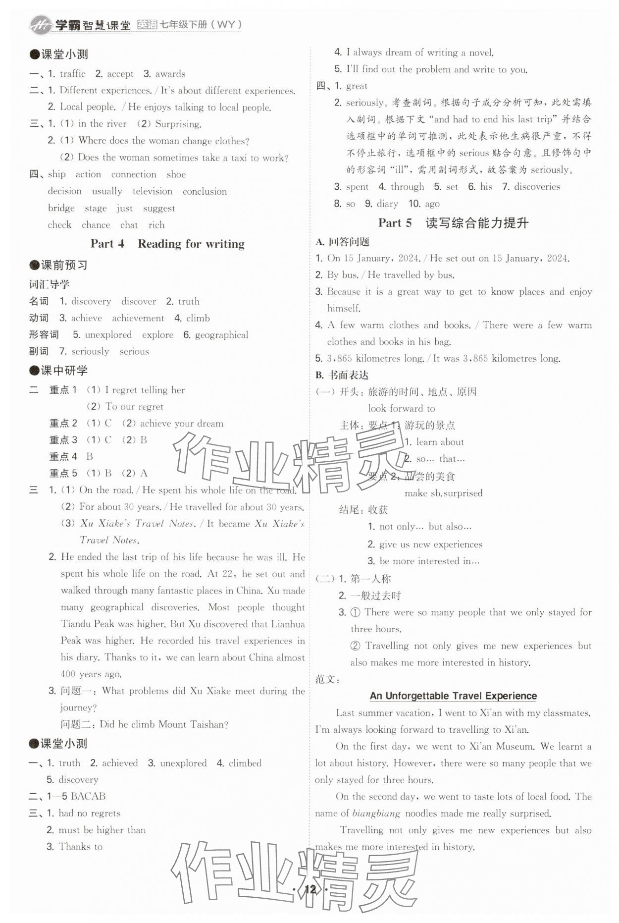 2025年學霸智慧課堂七年級英語下冊外研版 參考答案第11頁