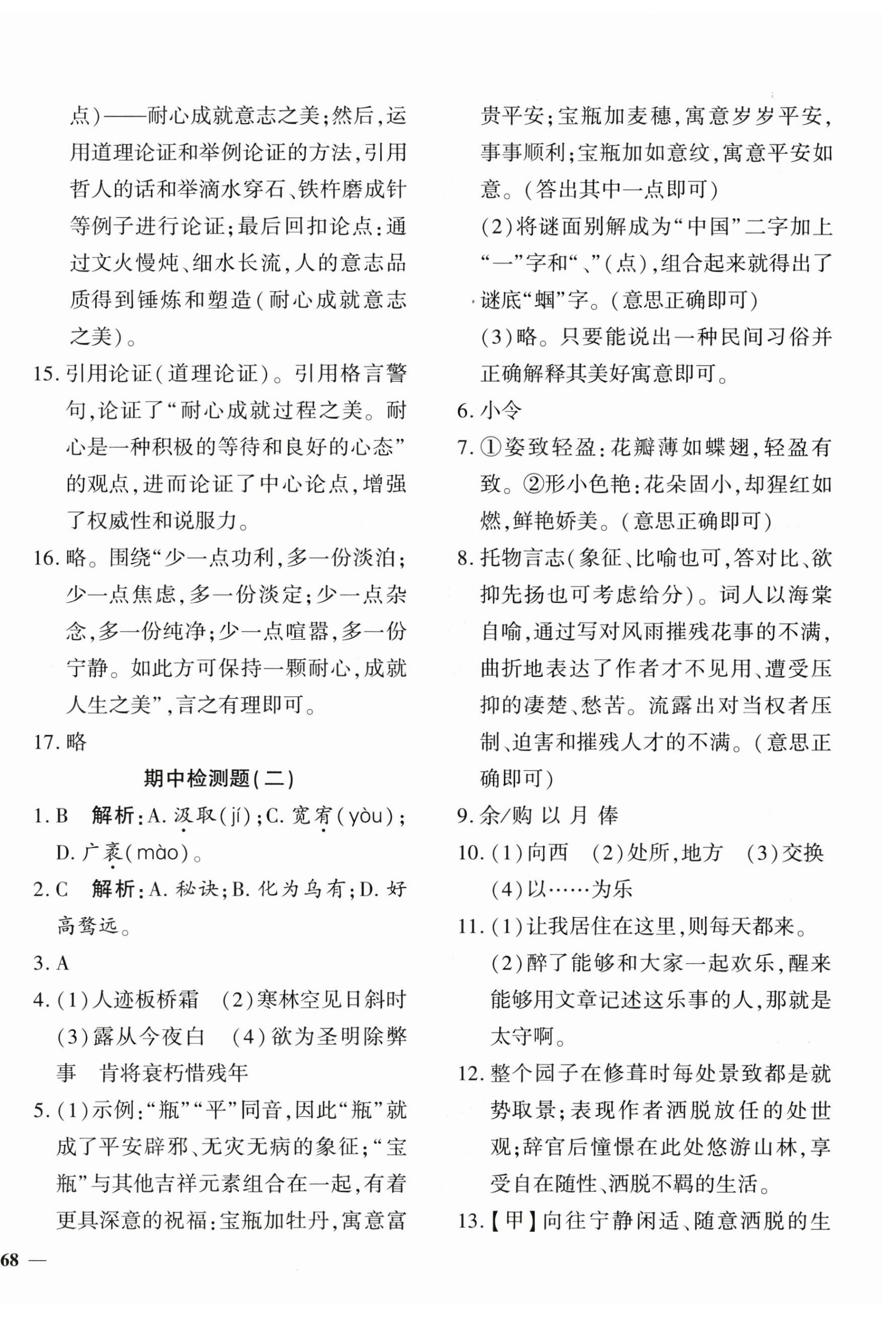 2025年黃岡360度定制密卷九年級語文全一冊人教版 第4頁