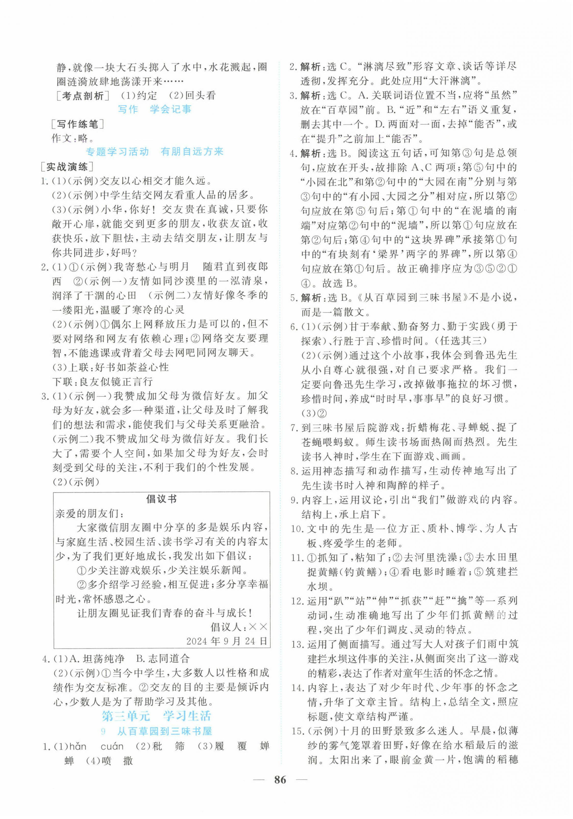 2024年新坐標同步練習(xí)七年級語文上冊人教版青海專用 第6頁