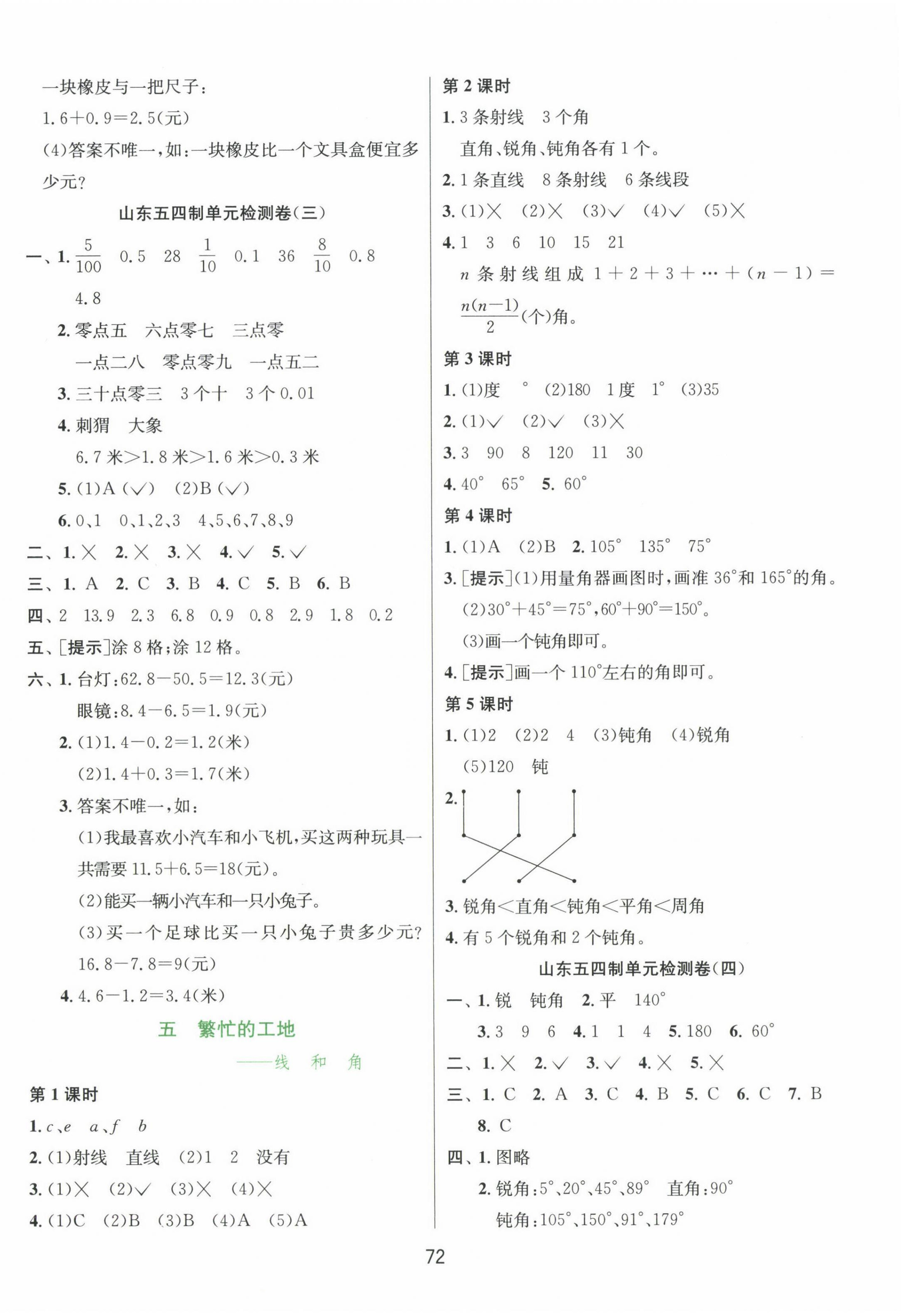 2025年1課3練單元達標測試三年級數(shù)學下冊青島版54制 第4頁