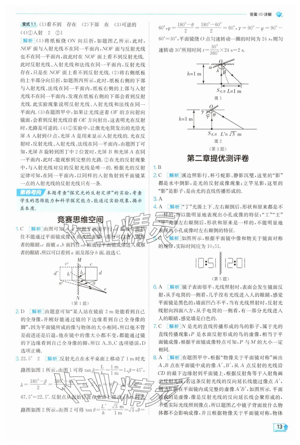 2025年實驗班提優(yōu)訓(xùn)練八年級物理上冊蘇科版 第13頁