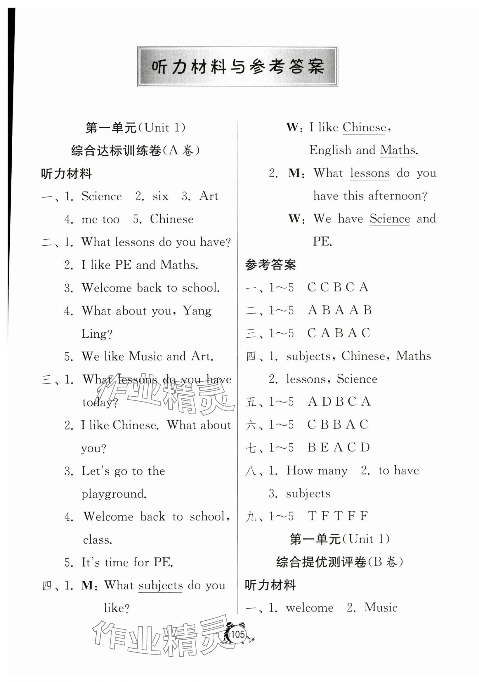 2024年提優(yōu)名卷四年級英語下冊譯林版 第1頁