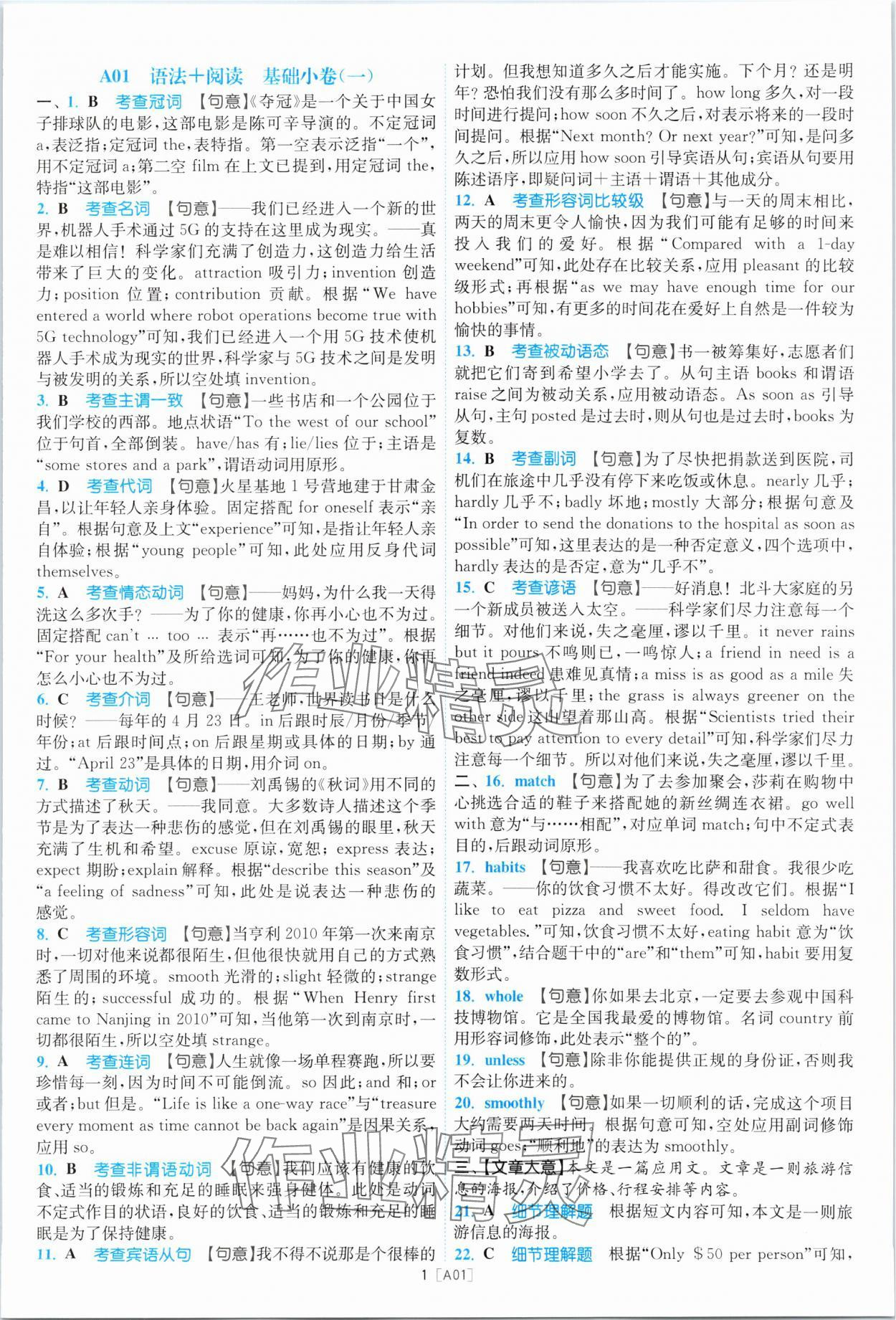 2024年江蘇13大市名卷優選38套中考英語 第1頁