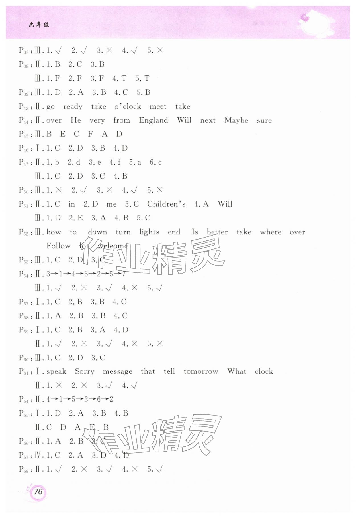 2026年寒假作业甘肃少年儿童出版社六年级英语陕旅版&nbsp;第2页