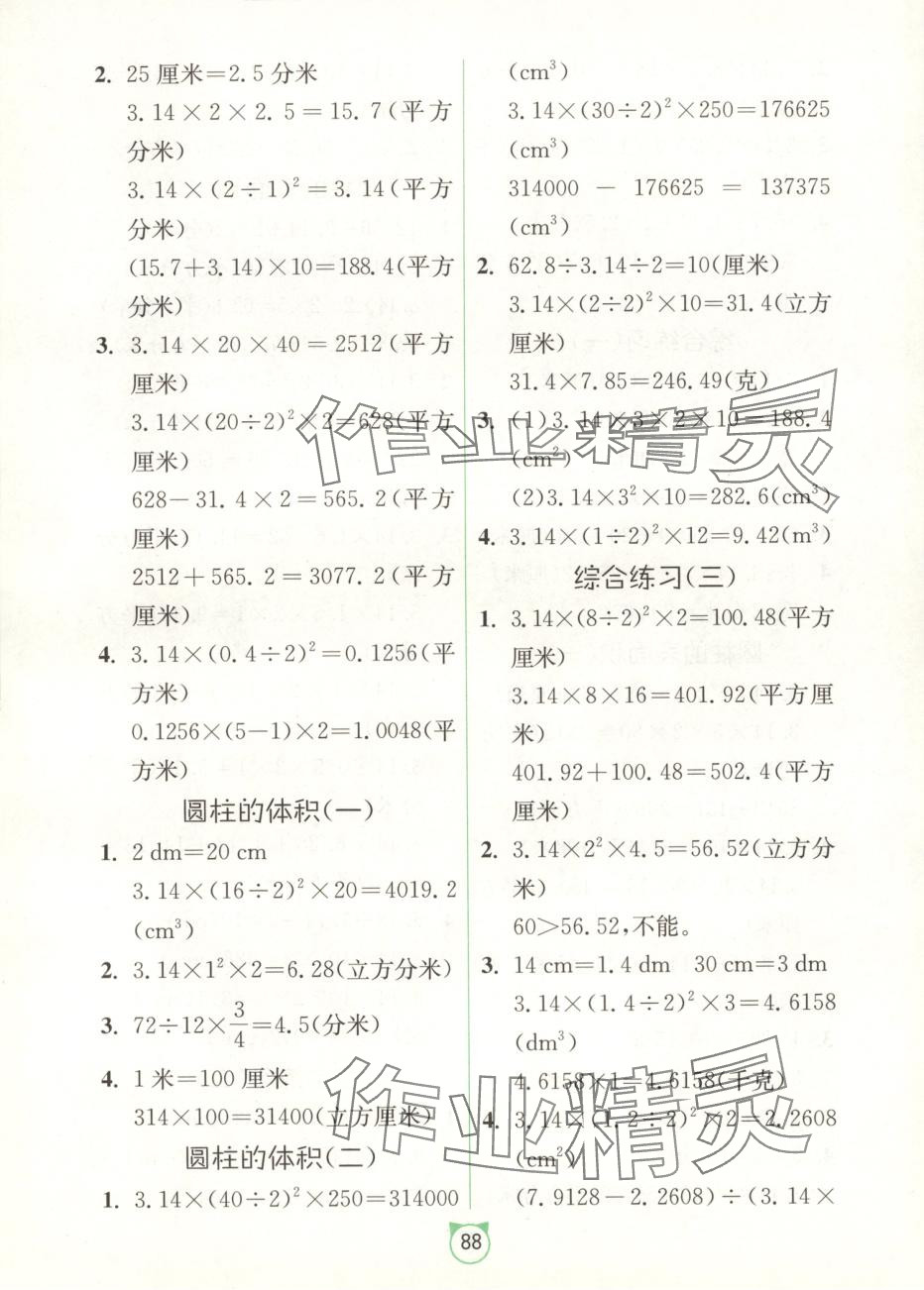 2025年春雨教育專項(xiàng)巧練應(yīng)用題卡六年級(jí)數(shù)學(xué)下冊(cè)人教版 第4頁